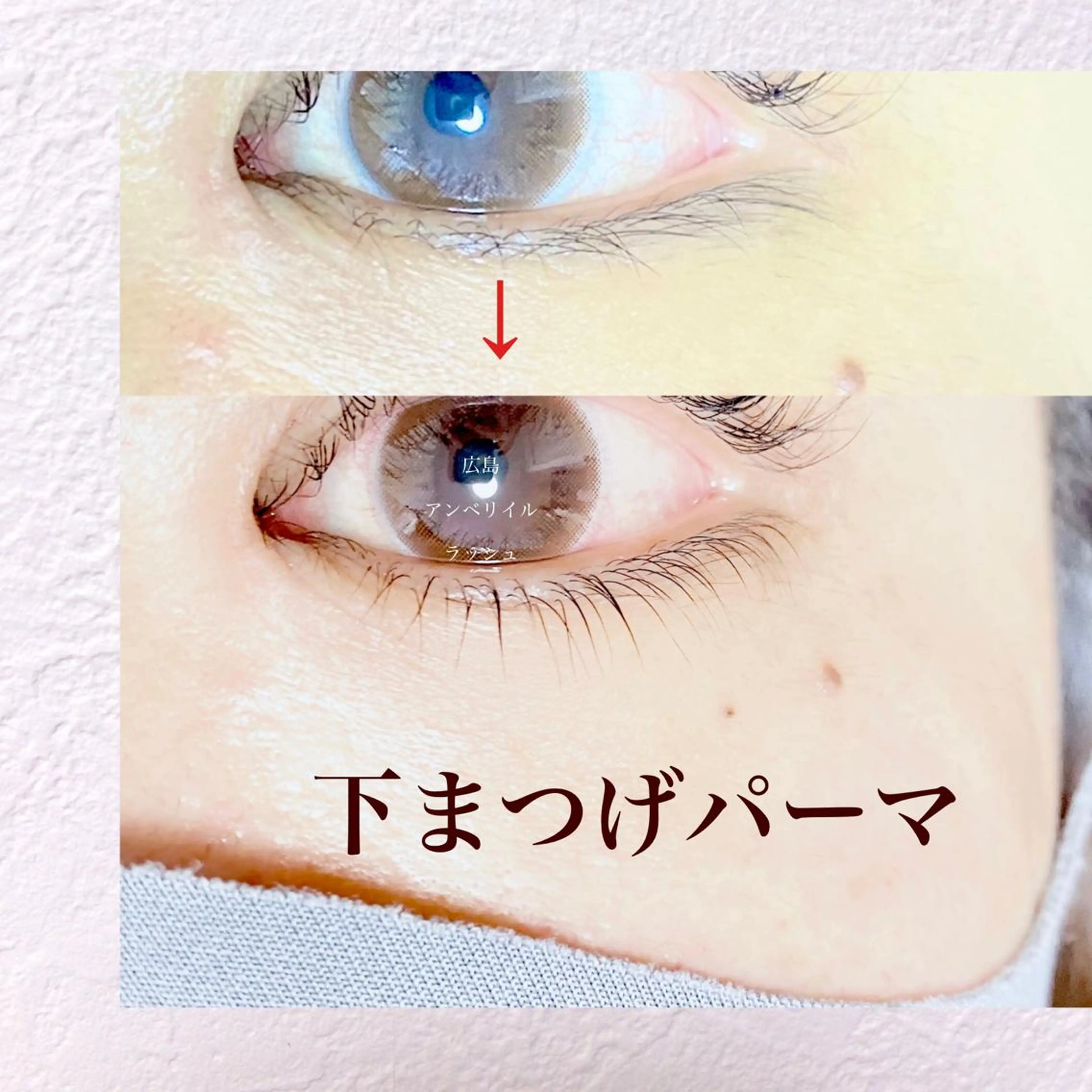 マツエク・マツパ ケラチンラッシュリフト パリジェンヌラッシュリフト まつげパーマ 下まつげエクステ 一重×まつ毛パーマ アンベリイルラッシュ所属・まつエク・パーマ アンベリイルラッシュのマツエク・マツパデザイン