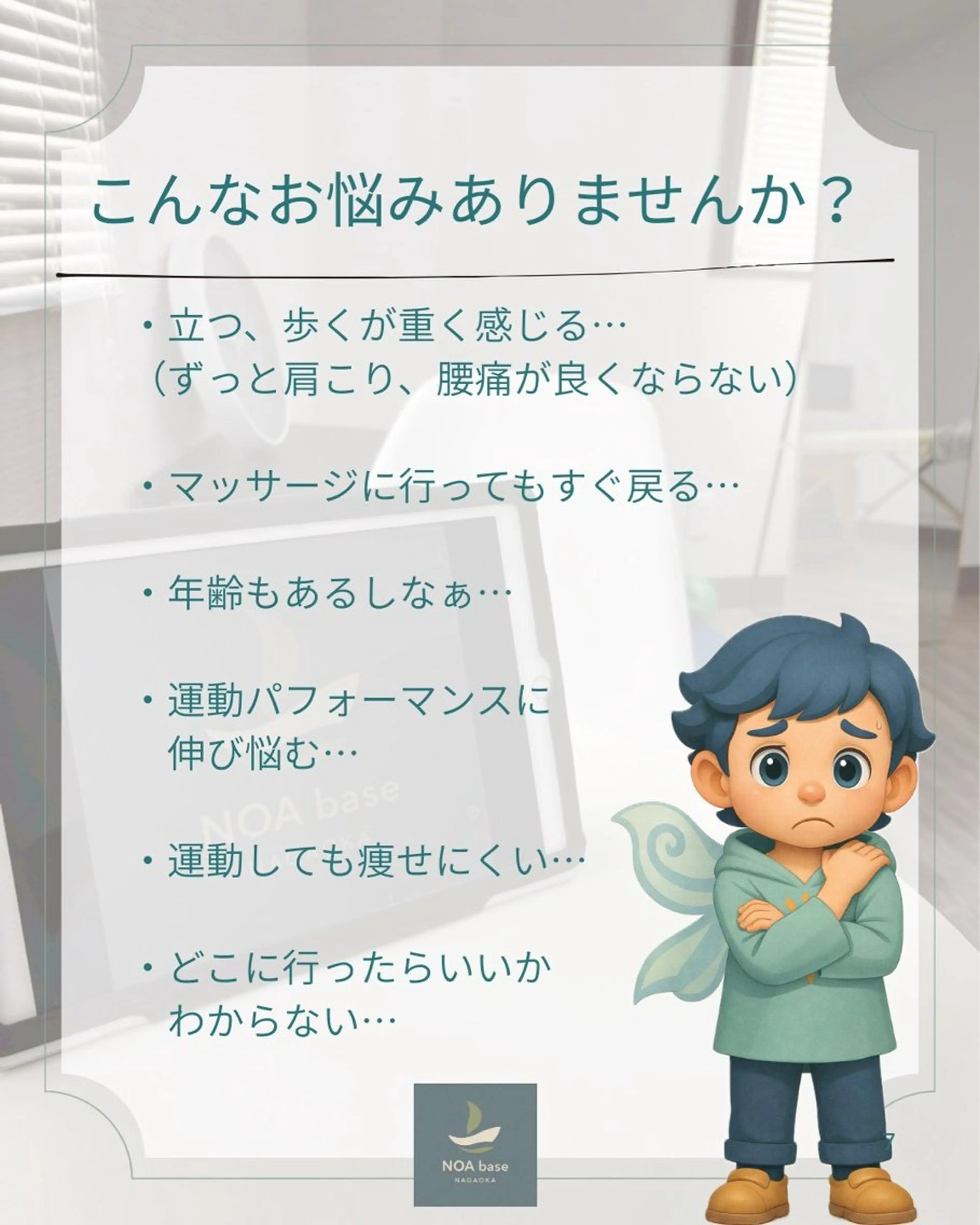 リラク NOA base 長岡 | 紀国谷のエステ・リラクイメージ