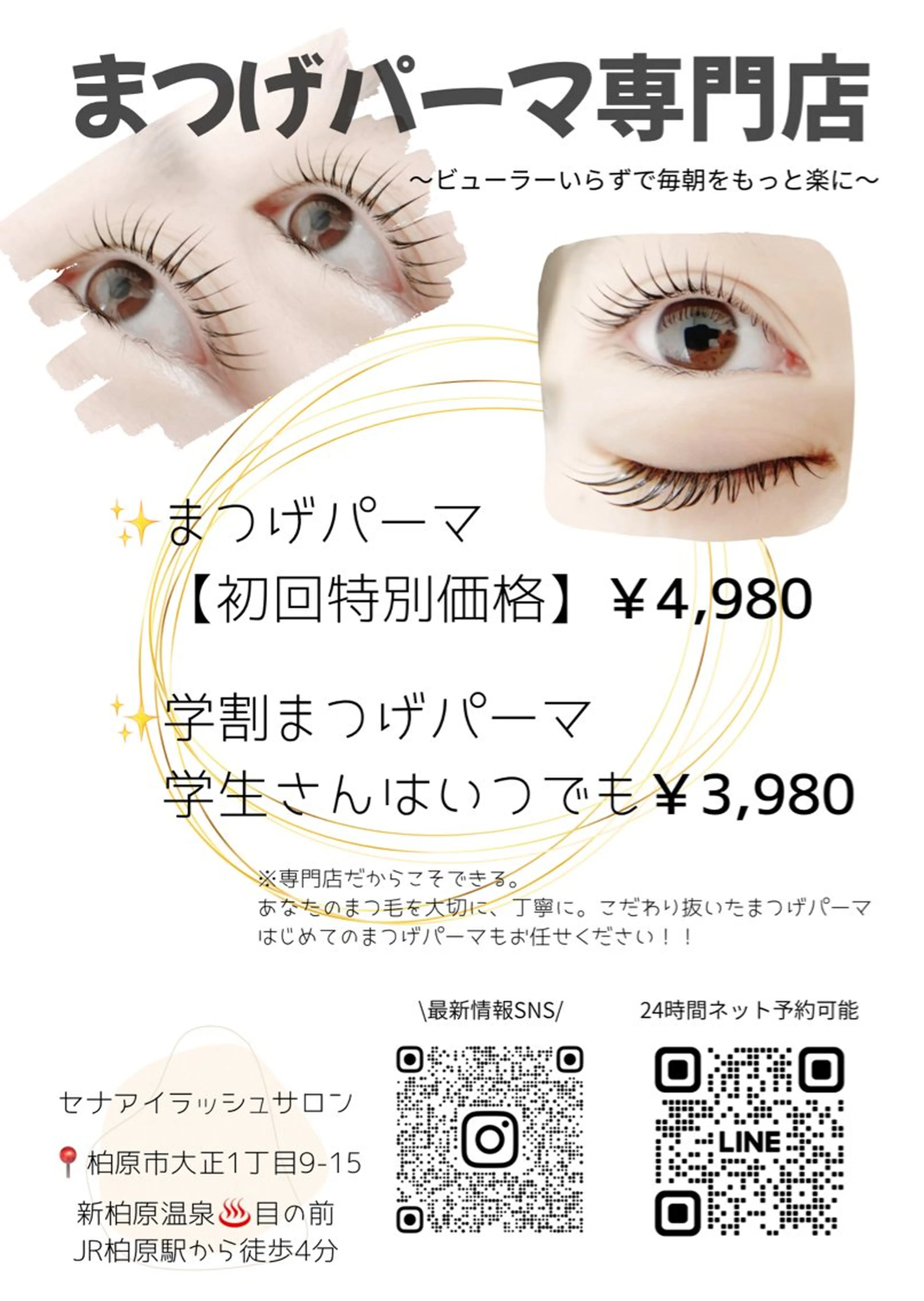 マツエク・マツパ SENA.Eyelash salon柏原店(セナアイラッシュサロン)所属・SENA セナのマツエク・マツパデザイン
