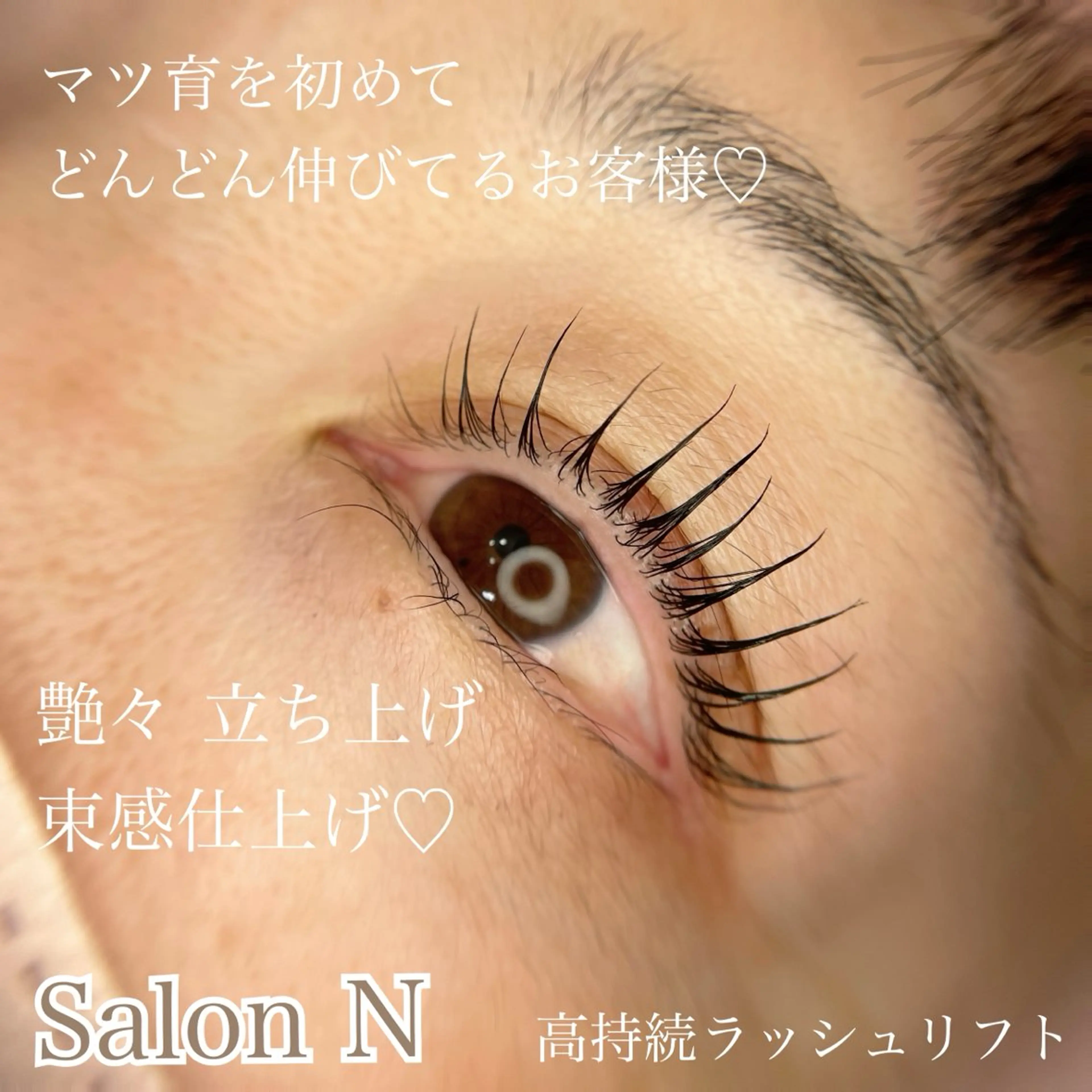 マツエク・マツパ まつげパーマ 一重×まつ毛パーマ マツパ Lash  Lift Salon Nのマツエク・マツパデザイン