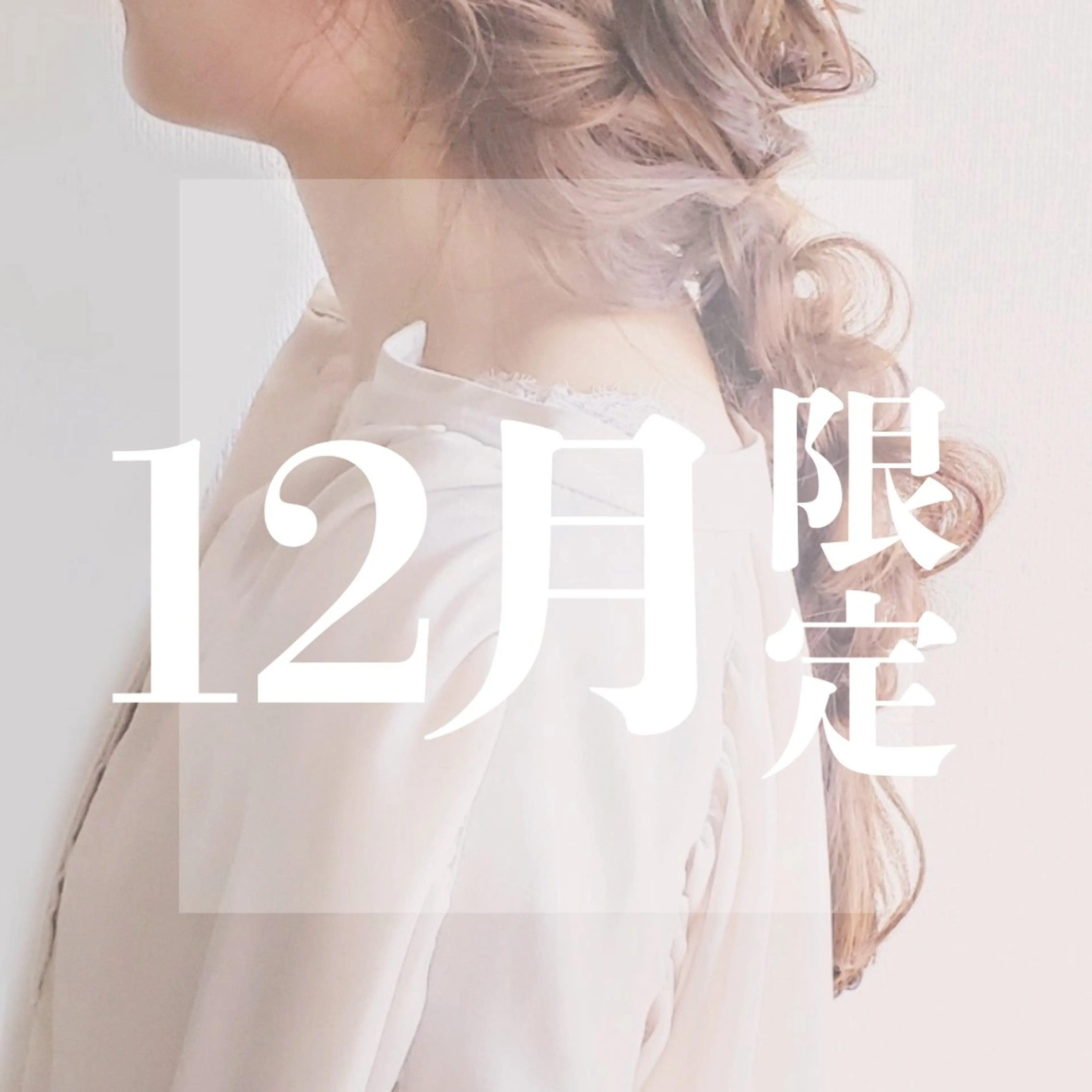 【 まずはお試し 】🔸前髪カット付き🔸ケアカラー+2stepトリートメントの写真