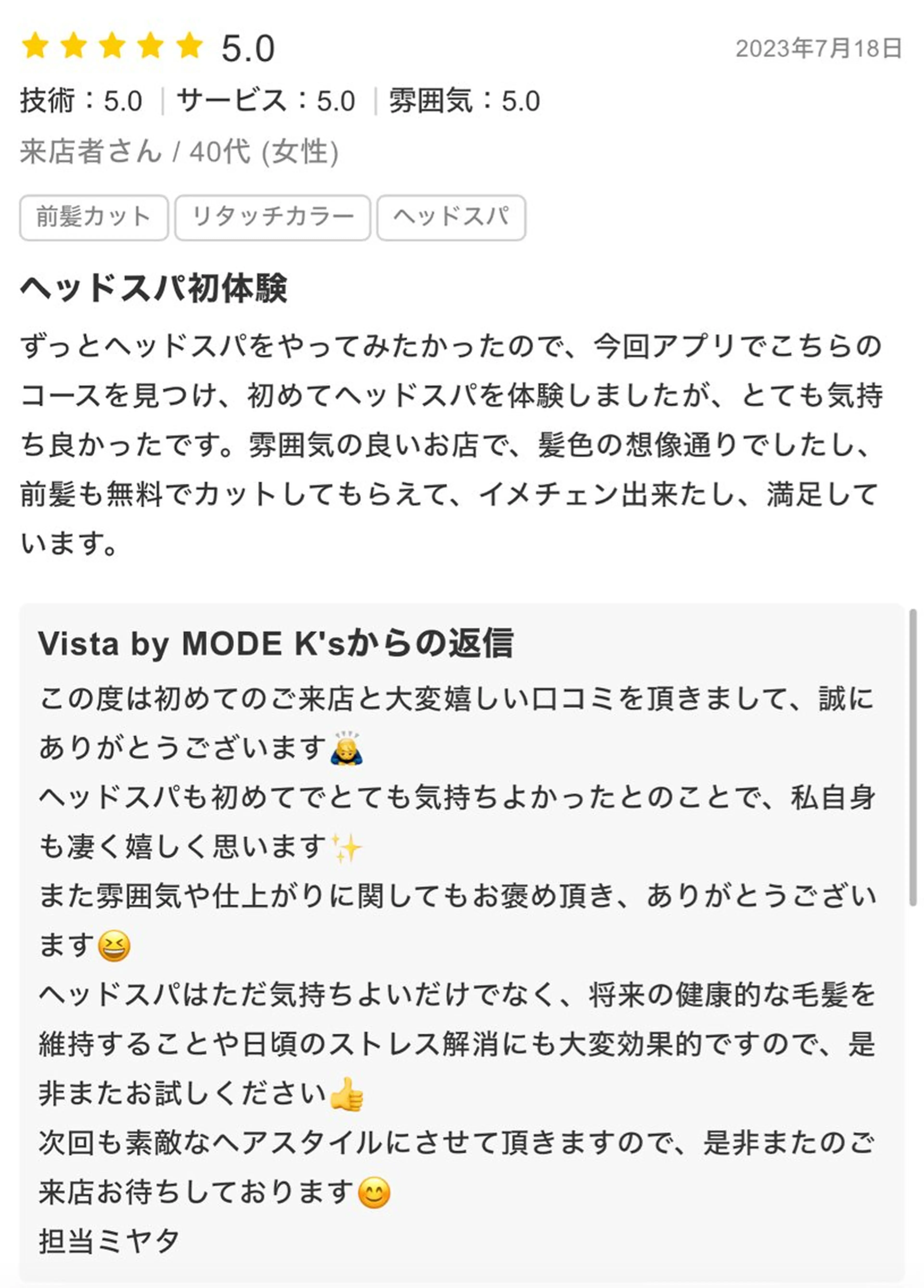 トリートメント ヘッドスパ ストレート✨ブリーチ ✨スパ得意✨ミヤタのヘアスタイル