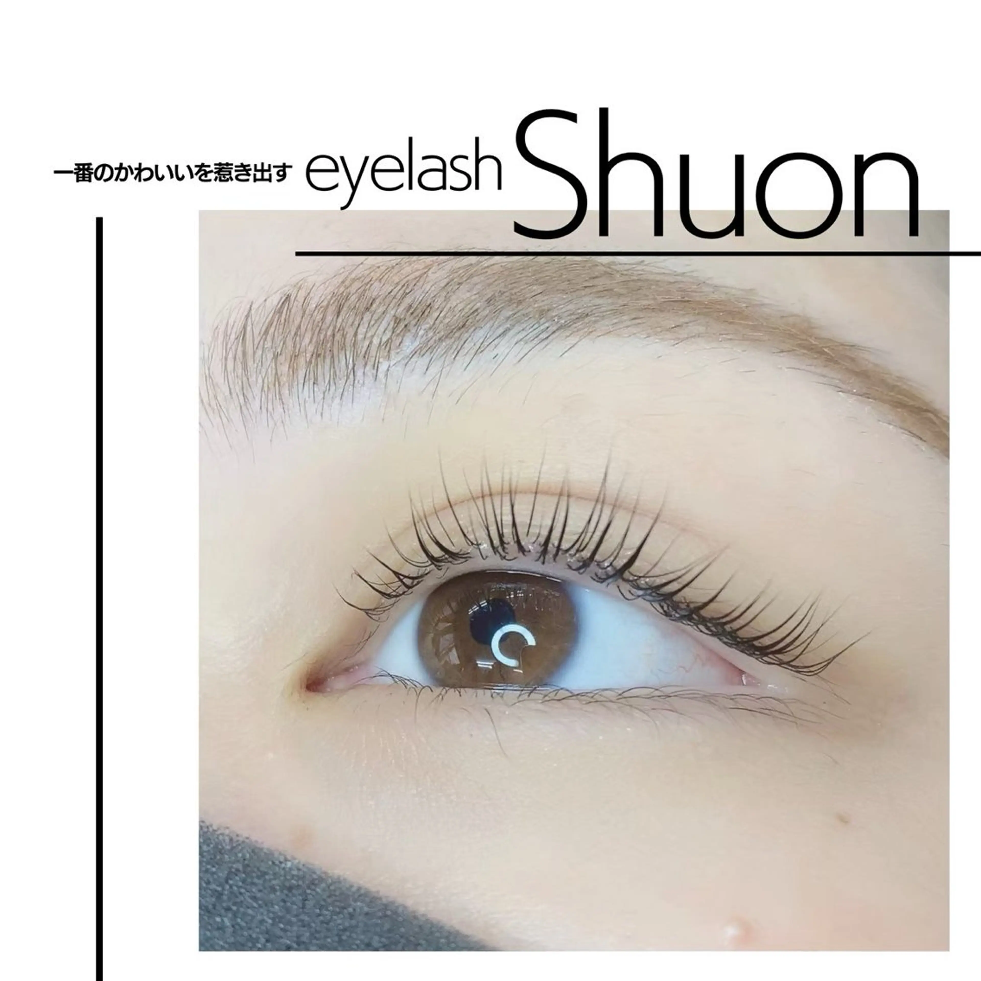 マツエク・マツパ extentionspace Shuon所属・ODA YUKOのヘアスタイル