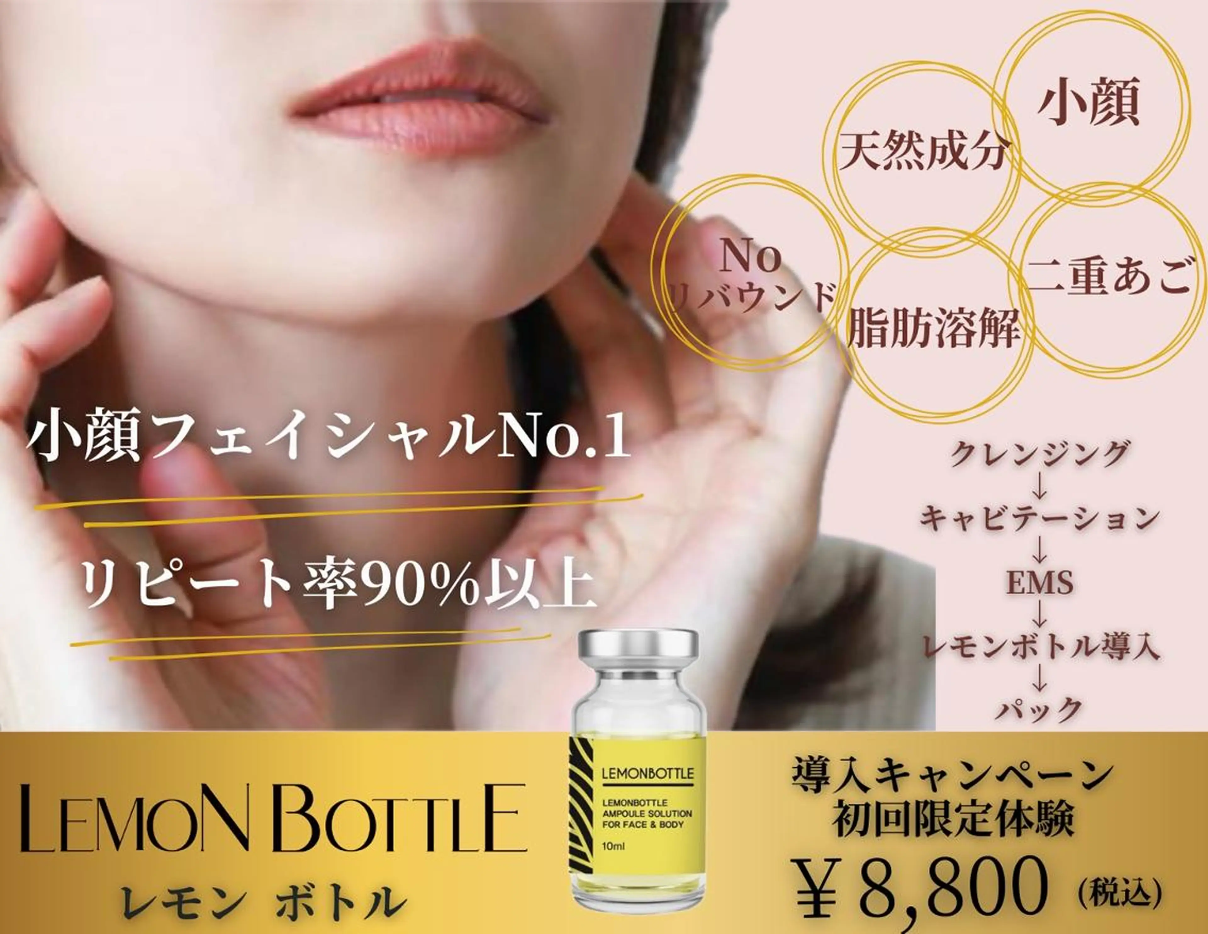 韓国発祥！今話題のレモン ボトルフェイシャル￥6,600の写真