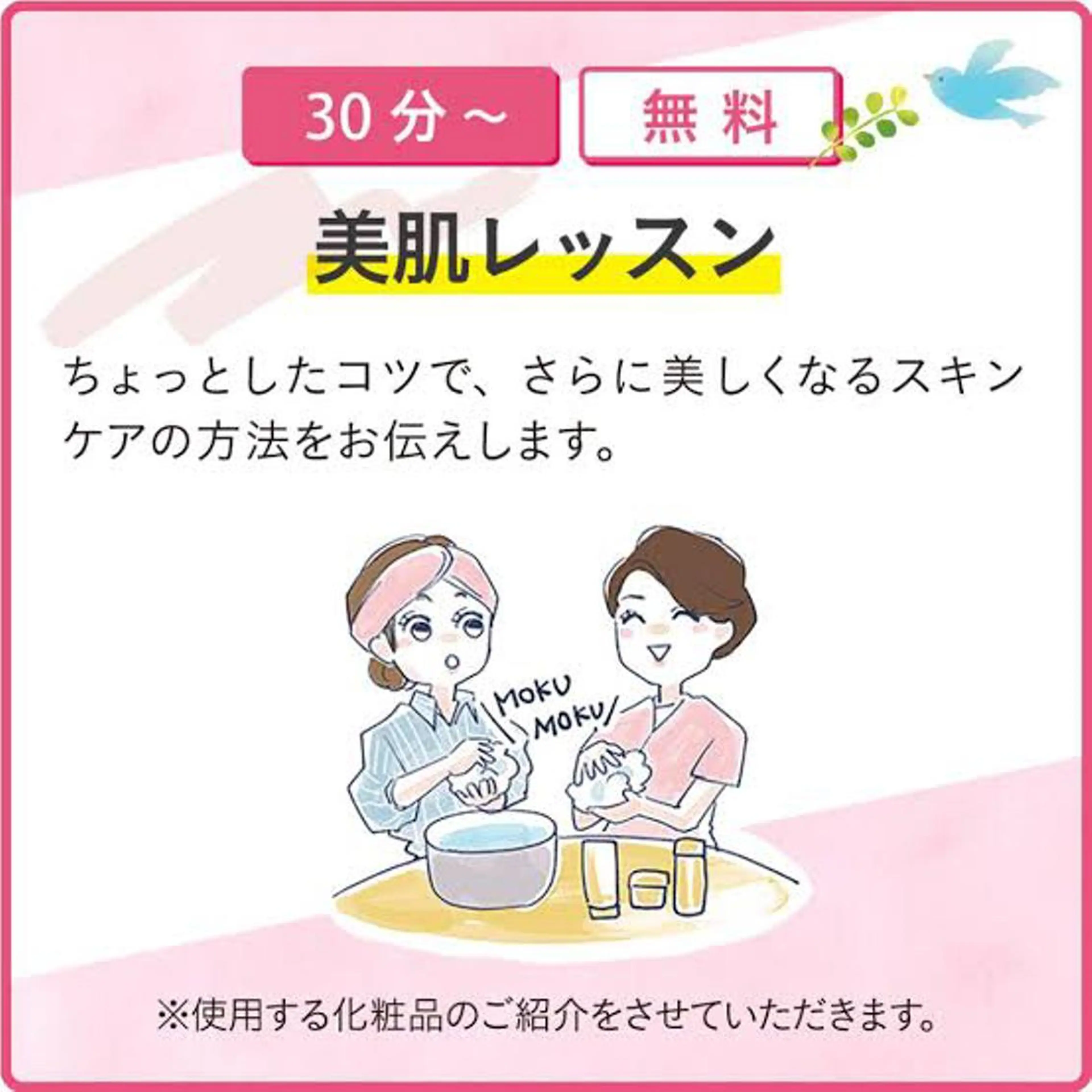 フェイシャルサロンメナード茜部野瀬店所属・メナード　茜部野瀬 長谷部のエステ・リラクイメージ