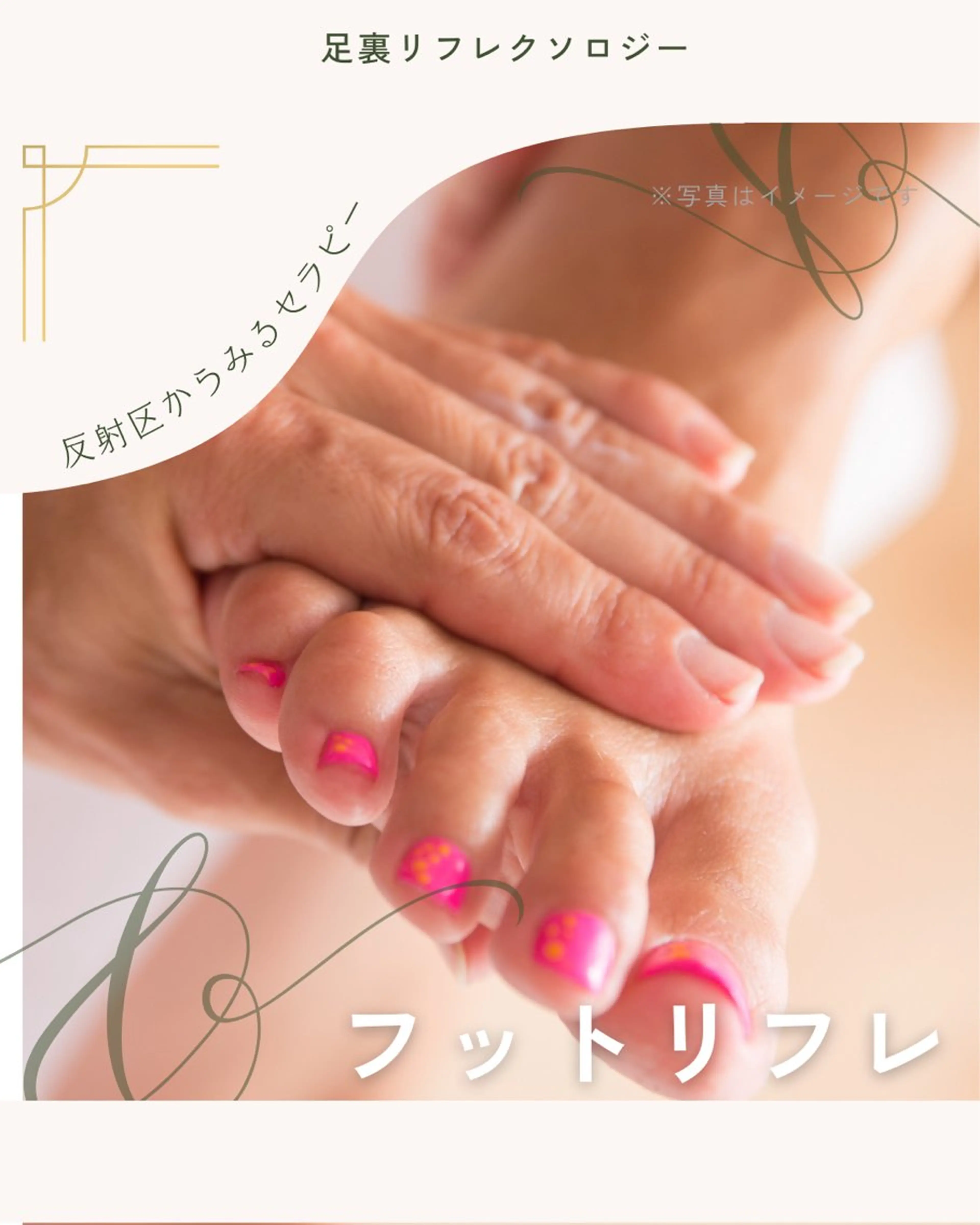 足裏リフレクソロジー【30分】の写真