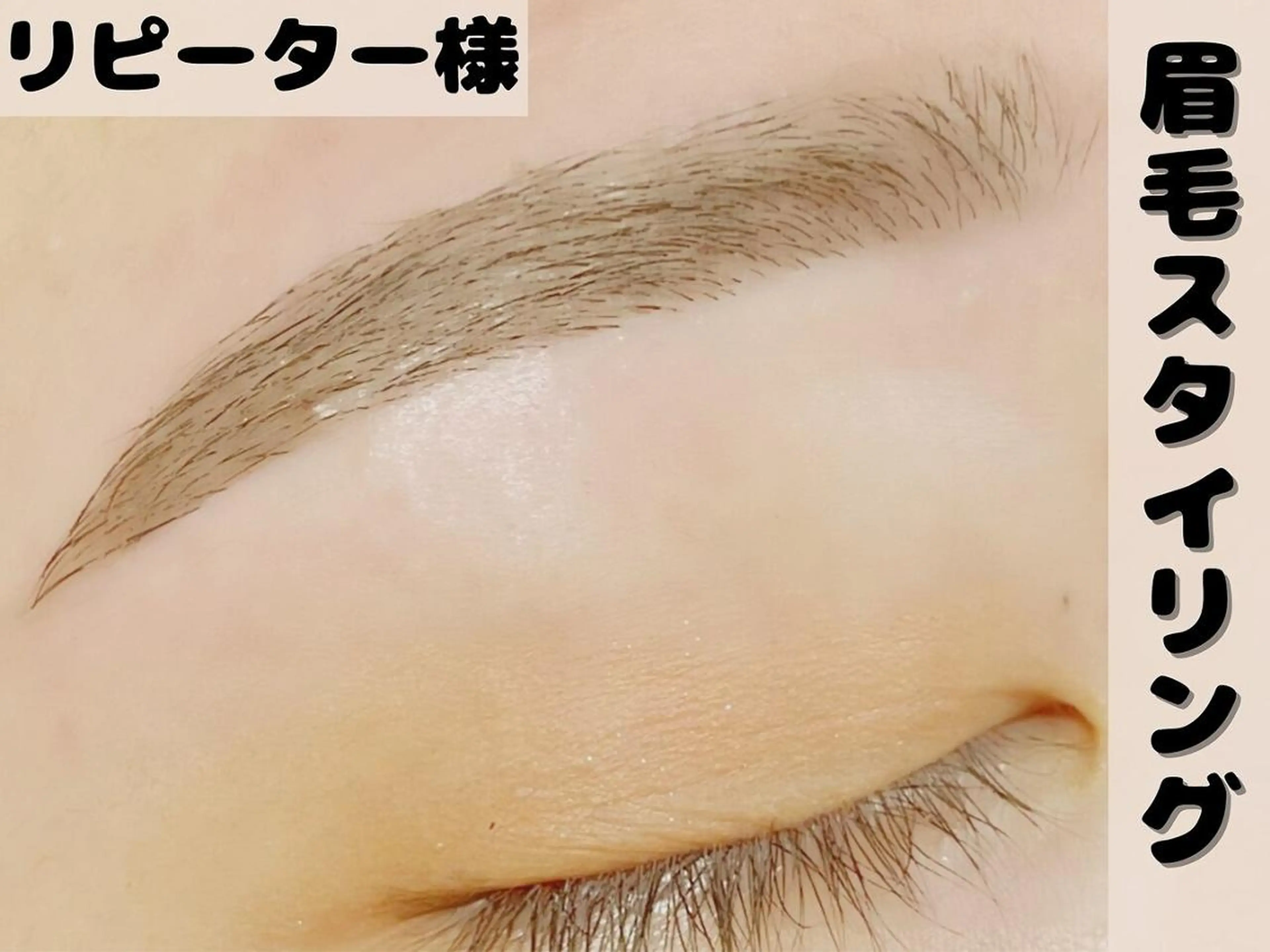 マツエク・マツパ アイブロウ MORE 伊東萌香のマツエク・マツパデザイン