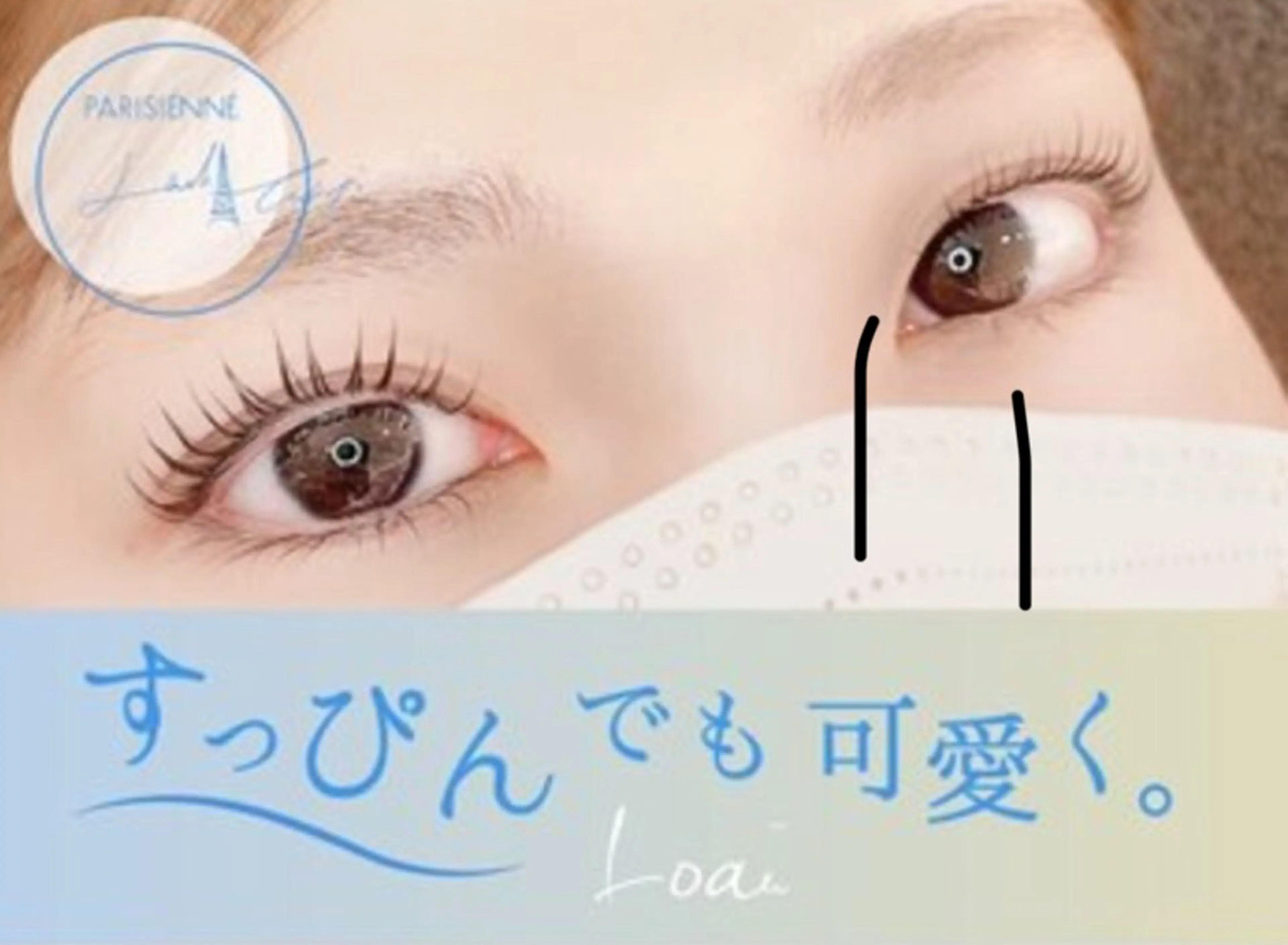 マツエク・マツパ 【パリジェンヌ・まつげパーマ専門店】Loa　ロア　枚方市駅前店所属・Loa　枚方 まきいしのマツエク・マツパデザイン