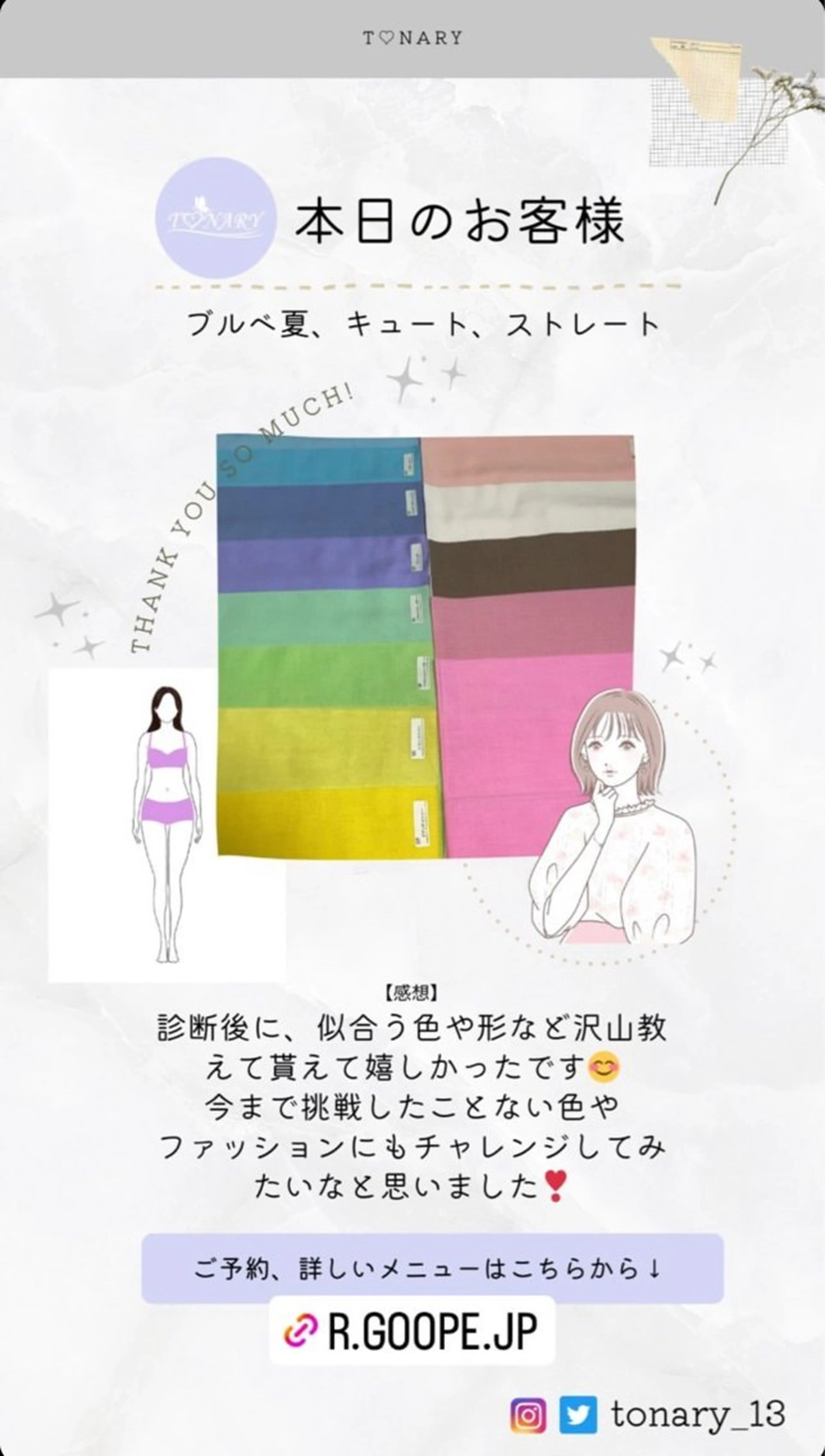 👗骨格診断👗の写真