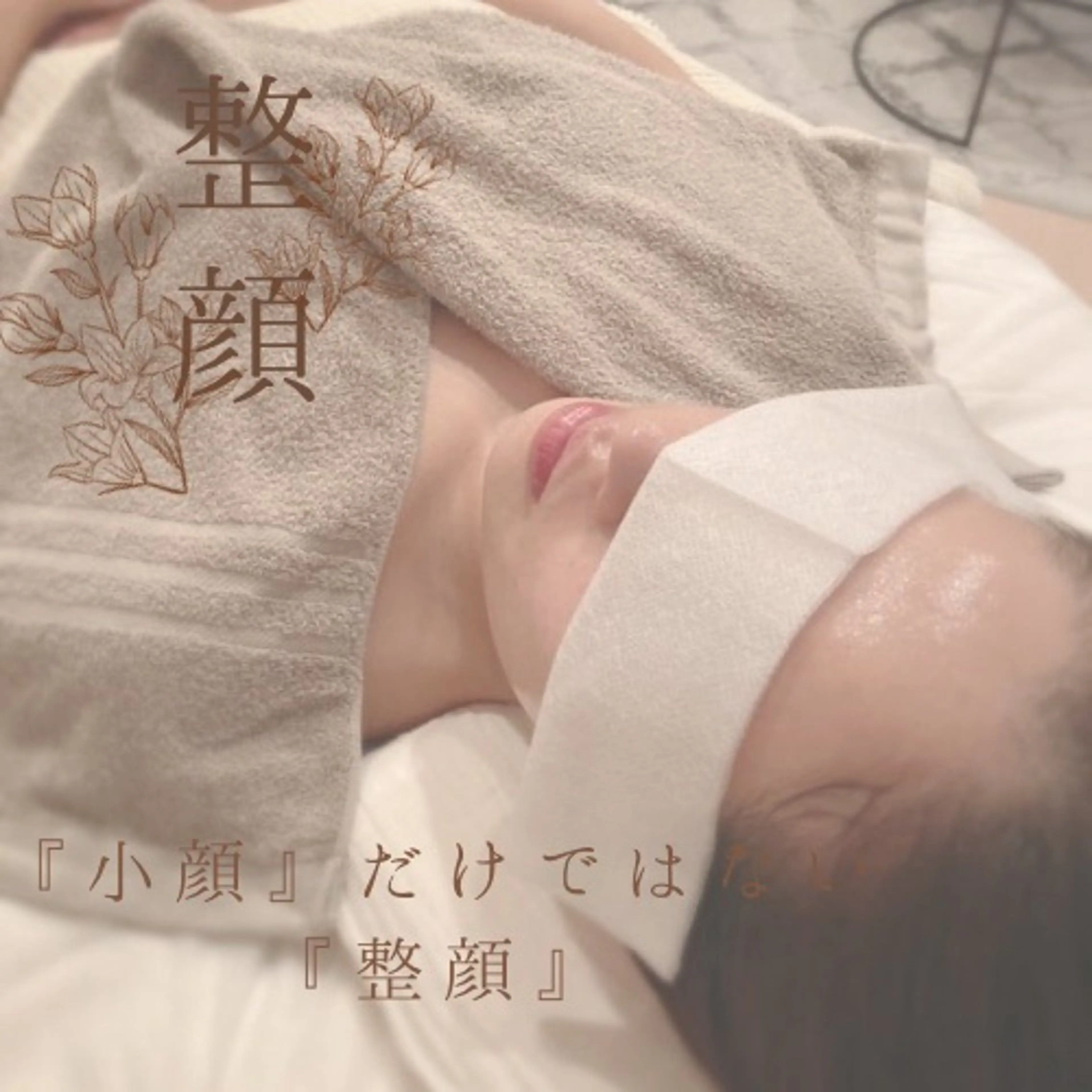 エステ リラク 小顔×肌質改善サロン soin〔ソワン〕のエステ・リラクイメージ