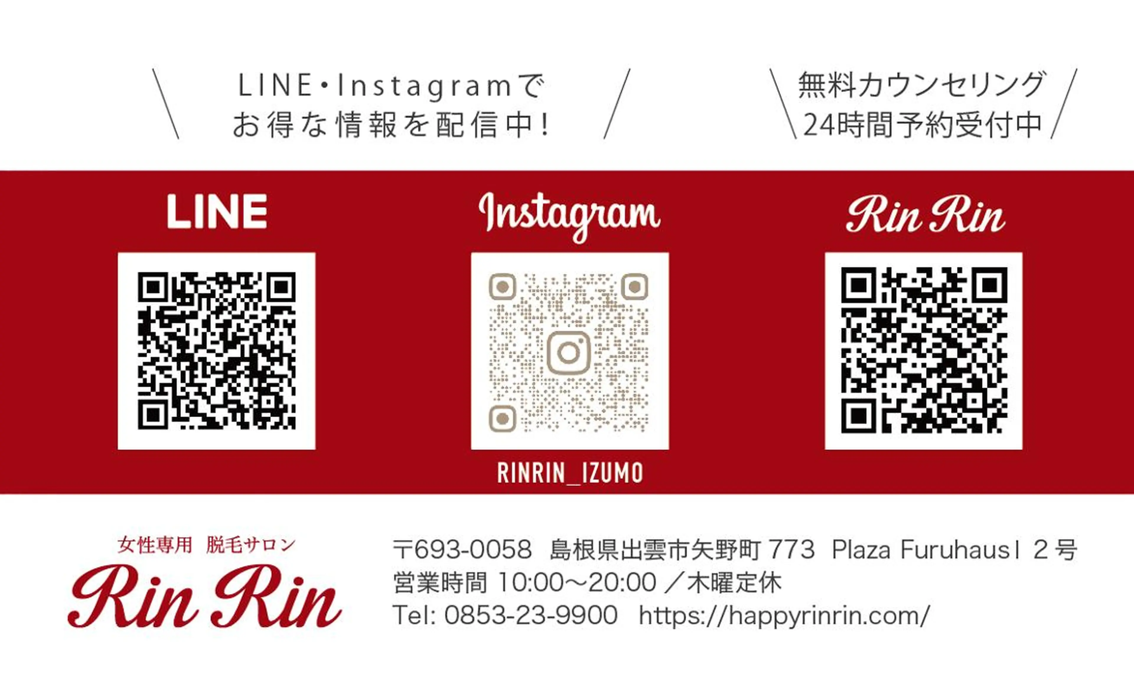 RinRin 出雲店のエステ・リラクイメージ