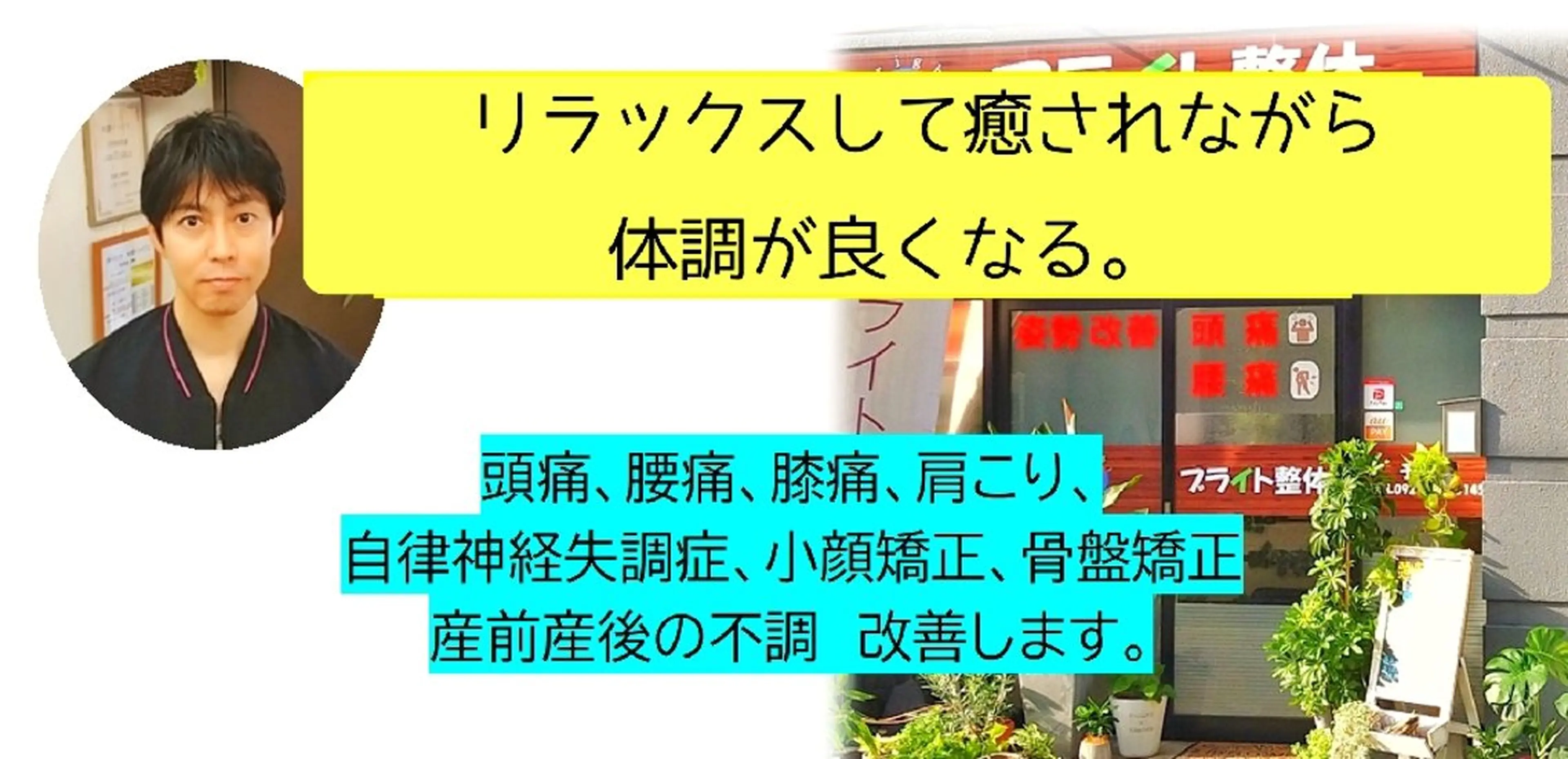 小顔矯正 頭痛専門のブライト整体 所属・ブライト整体 〜1人整体.完全予約のエステ・リラクイメージ