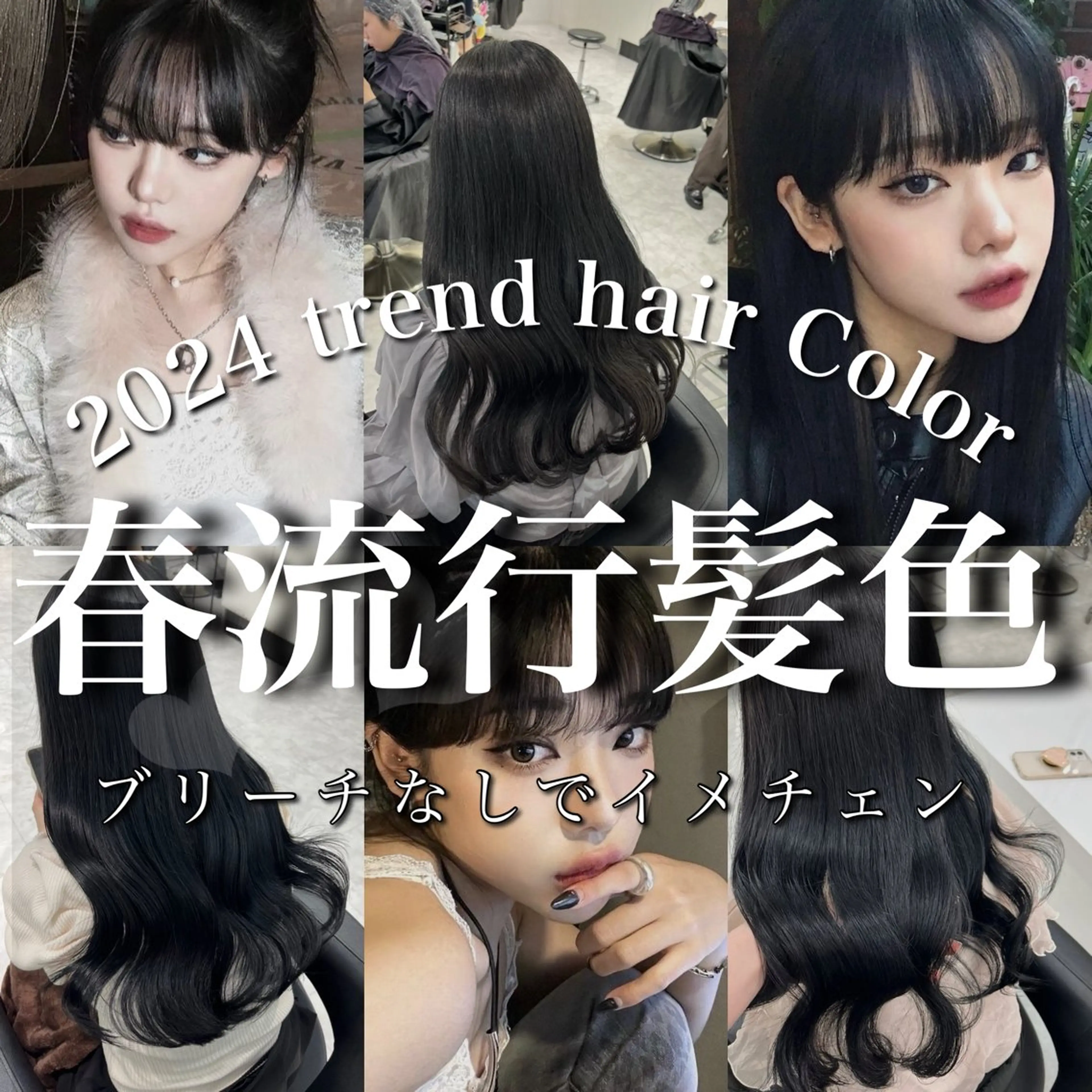 ロング カラー 黒髪 ブルーカラー ブルーブラック 髪質改善 トリートメント カット ヘアカラー トリートメント ヘッドスパ ヘアセット 💖SAE💖 銀座美容師のヘアスタイル