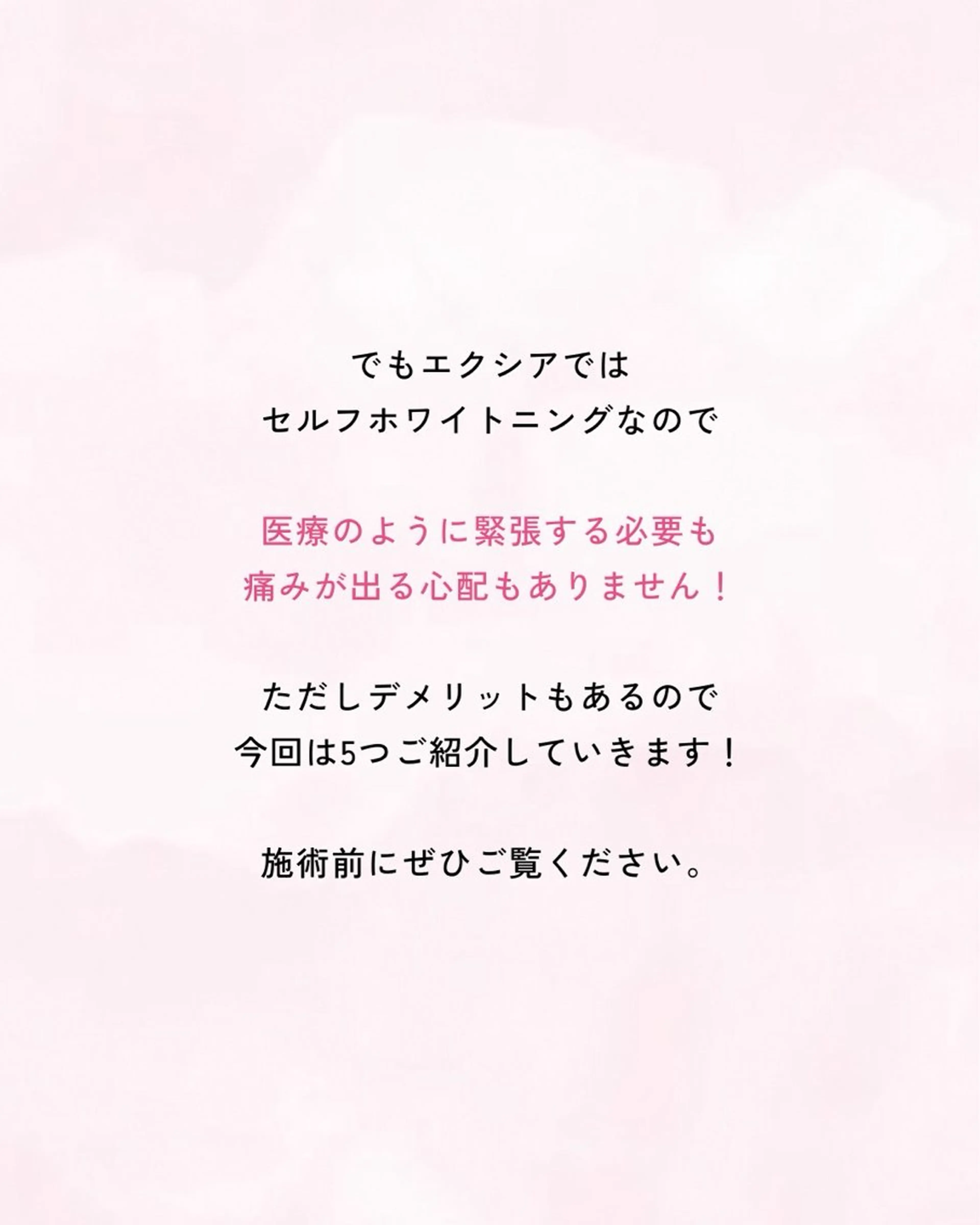 セルフホワイトニング エクシア大曽根店のその他イメージ