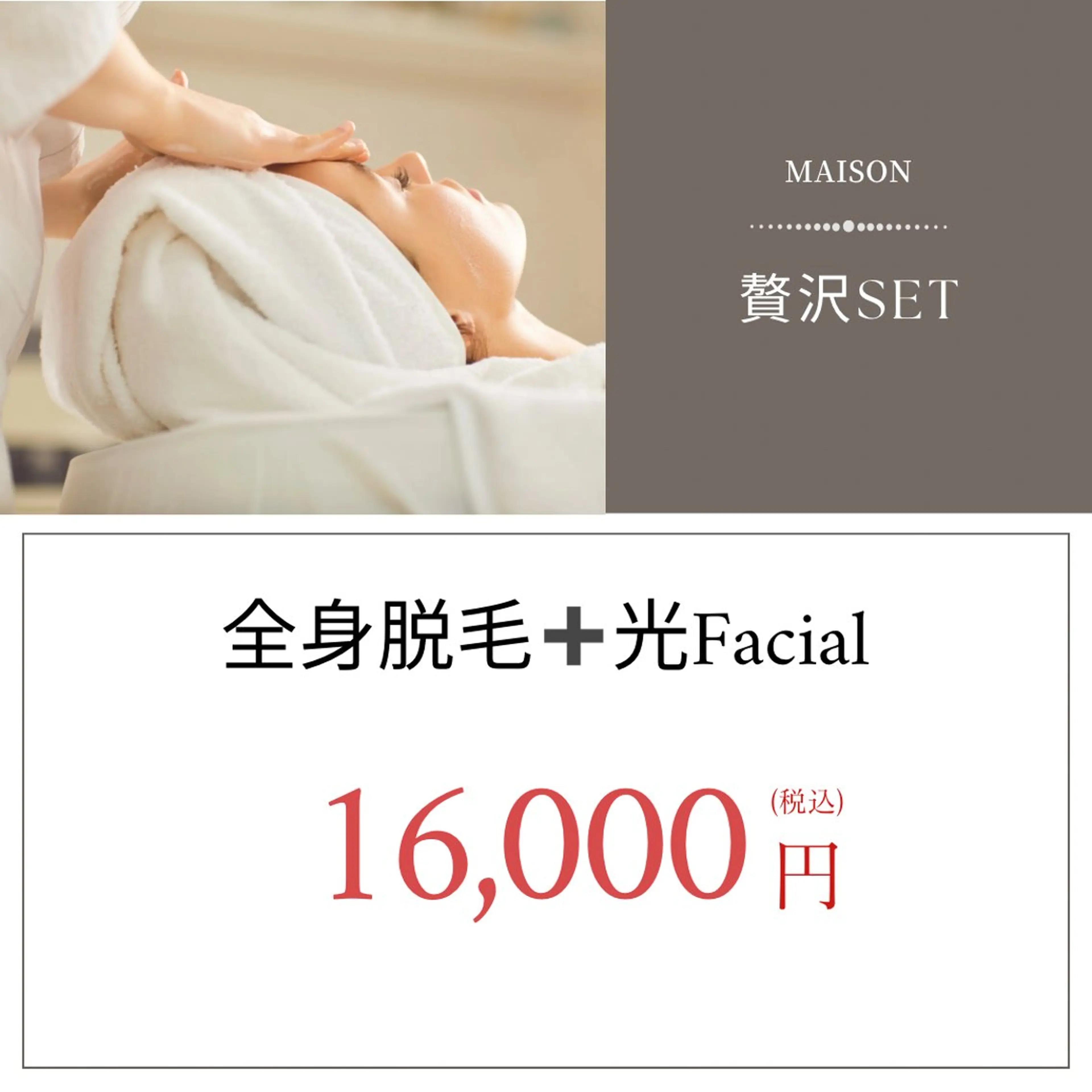 【贅沢セット★】全身美肌脱毛➕《光フェイシャル》¥16000の写真