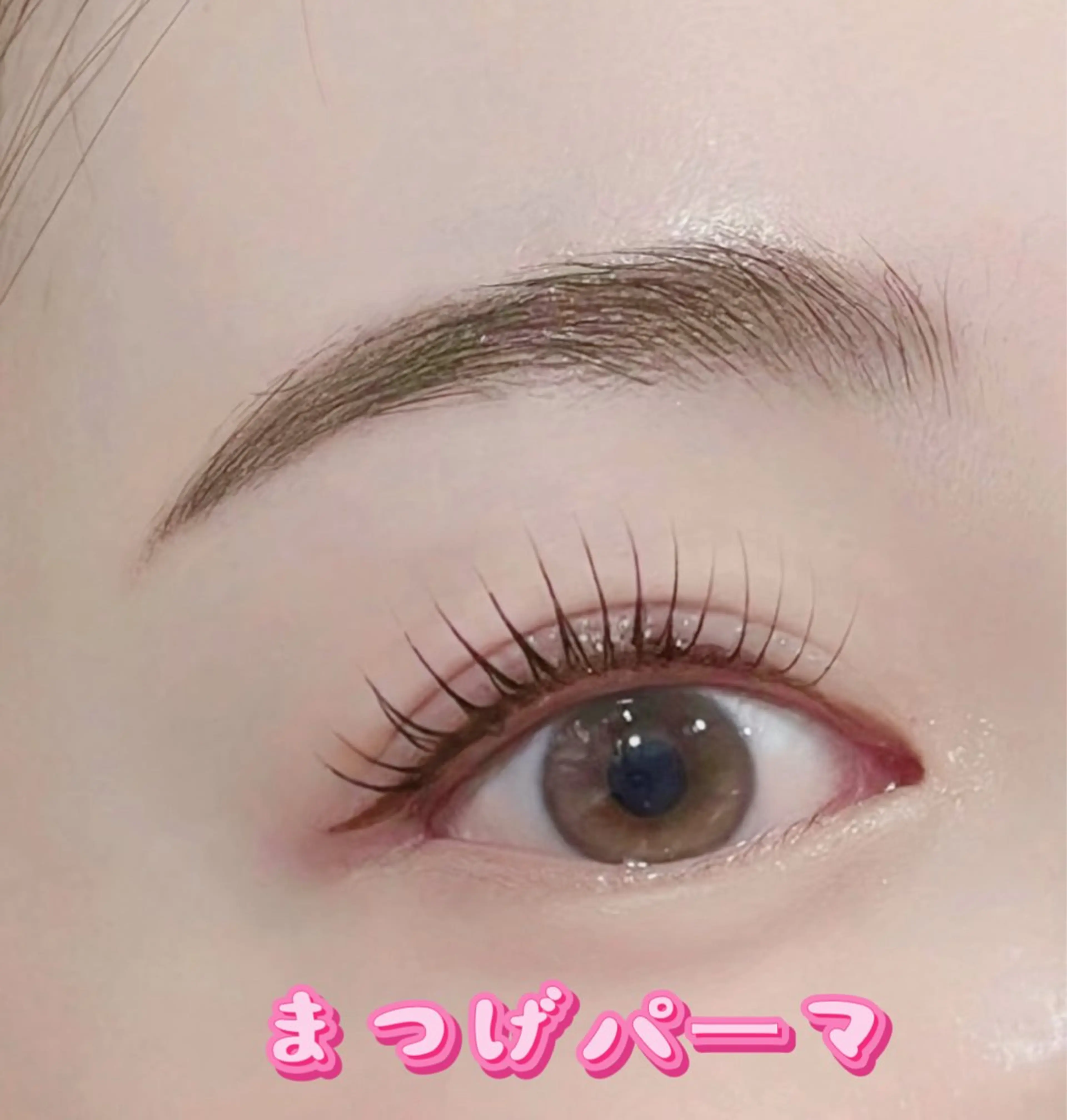 マツエク・マツパ まつげパーマ ユミナガ ジンのマツエク・マツパデザイン