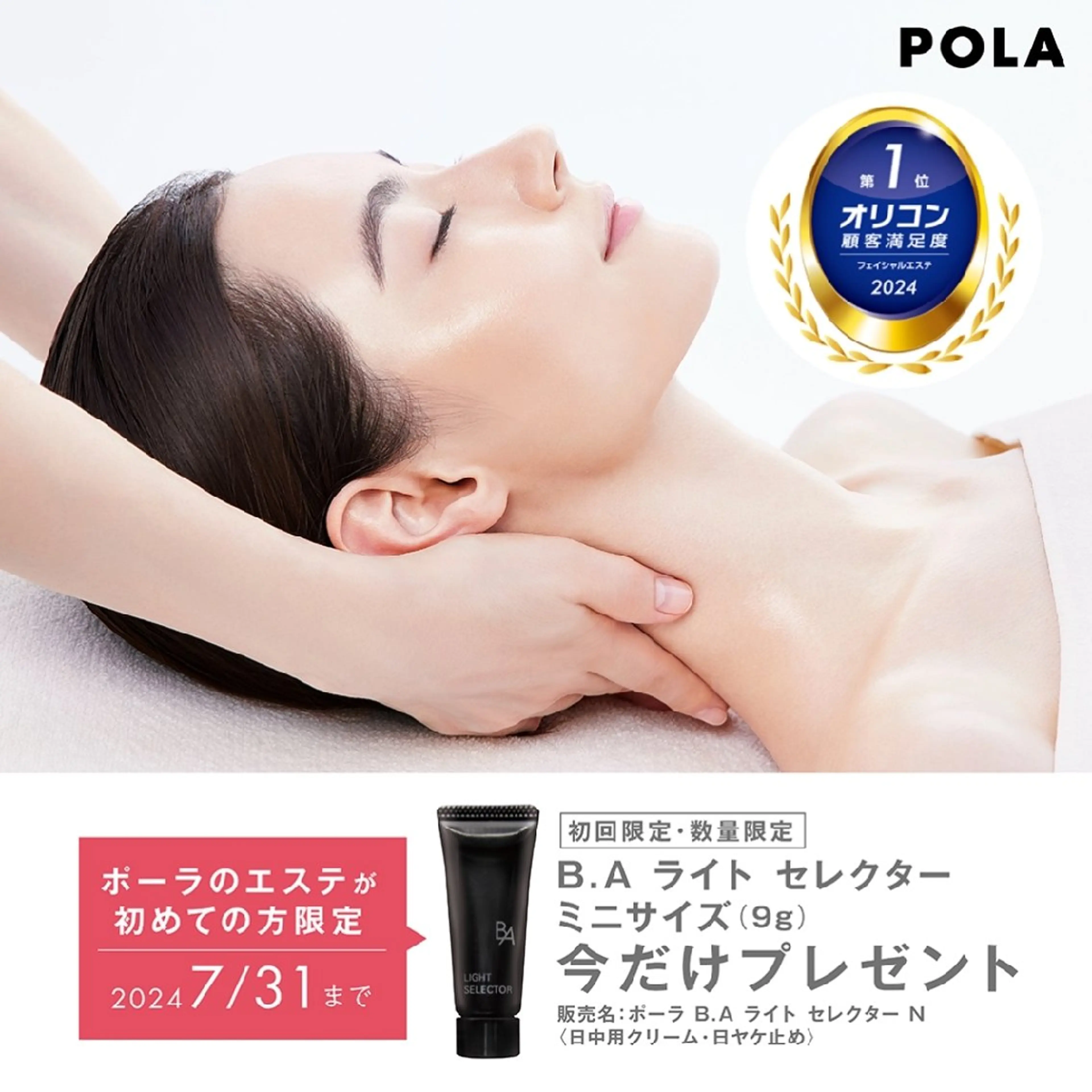 エステ POLA加古川駅南Milkyway所属・POLA加古川駅南 Milkywayのエステ・リラクイメージ