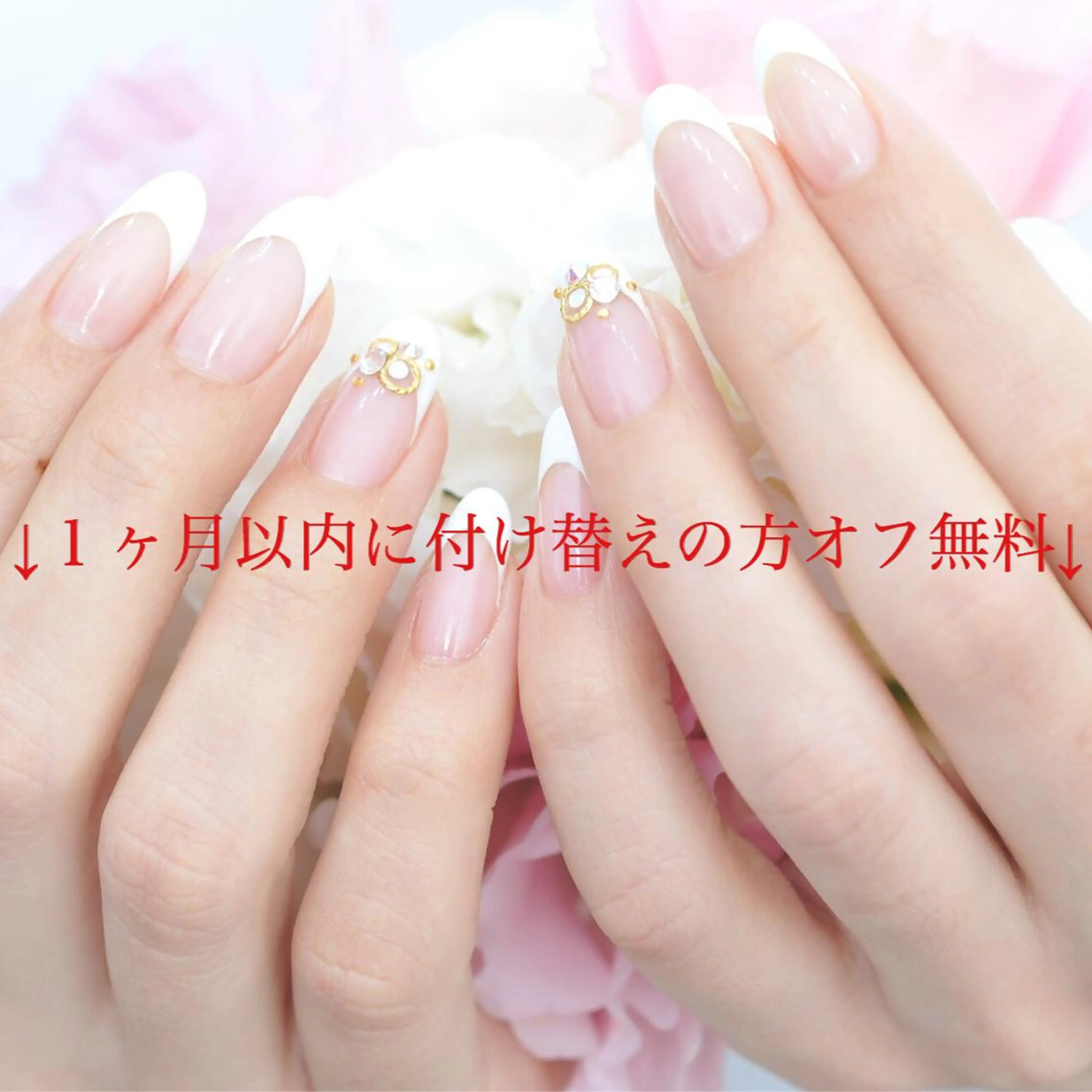 ↓1ヶ月以内に付け替えの方オフ無料↓ 【こちらのメニューでのご予約は受け付けておりません】の写真