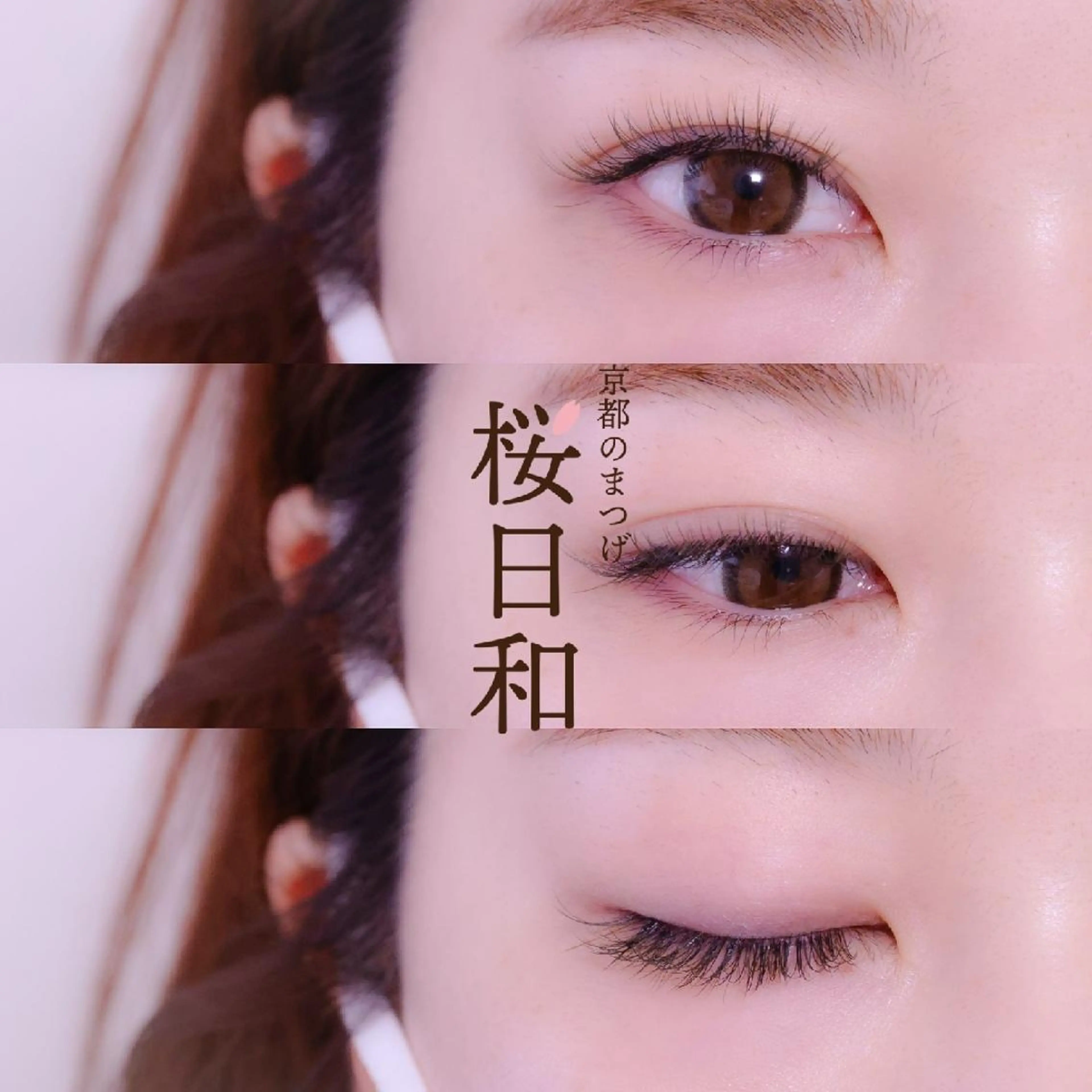 マツエク・マツパ バインドロック カラーマツエク フラットラッシュ ナチュラル まつげパーマ マツエク 京都のまつげ桜日和 小島美桜のマツエク・マツパデザイン