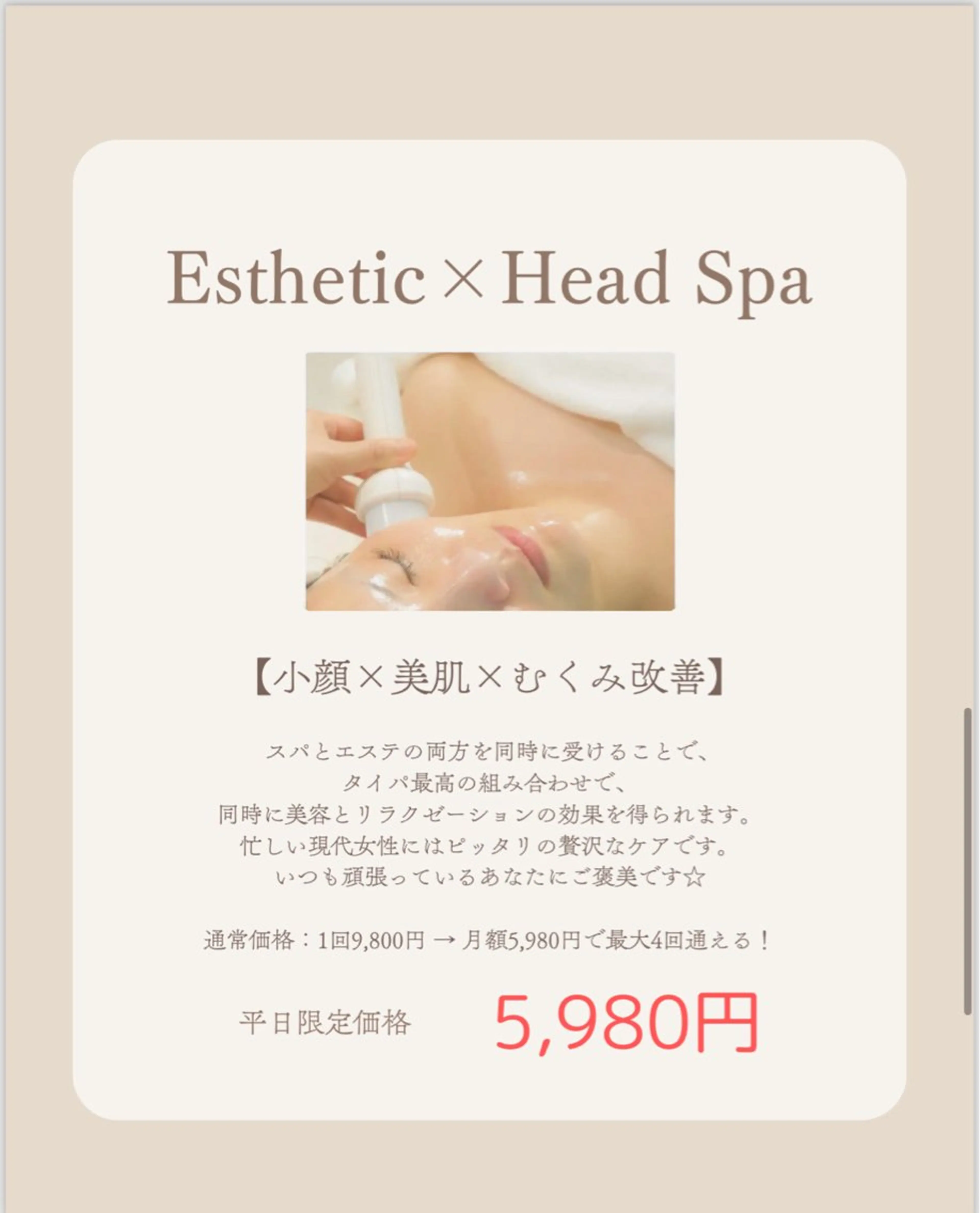 【サブスク】ヘッドスパ+エステ 無限ループプラン🫧の写真