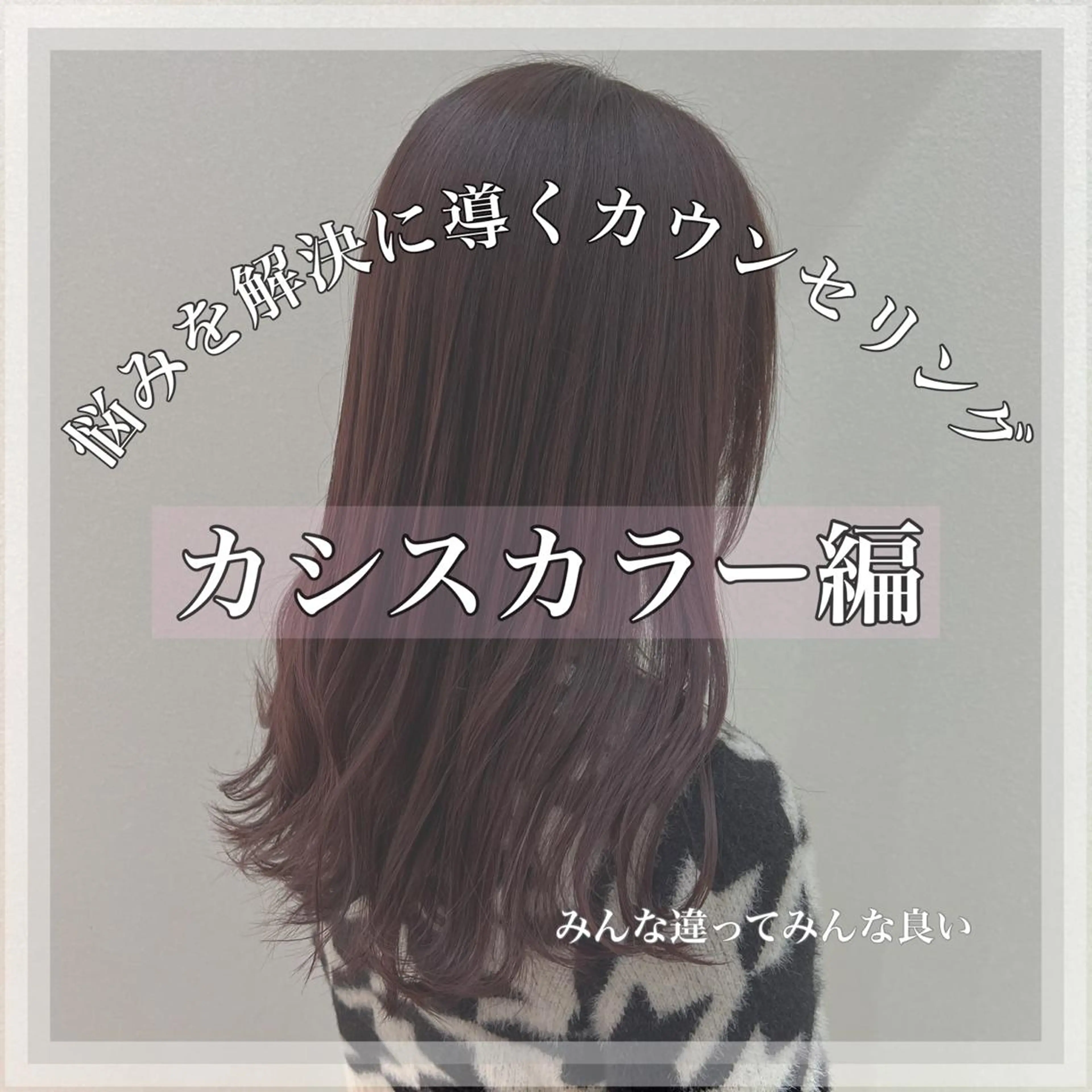 セミロング カット ヘアカラー トリートメント 我妻修三 /エレノア船橋店のヘアスタイル