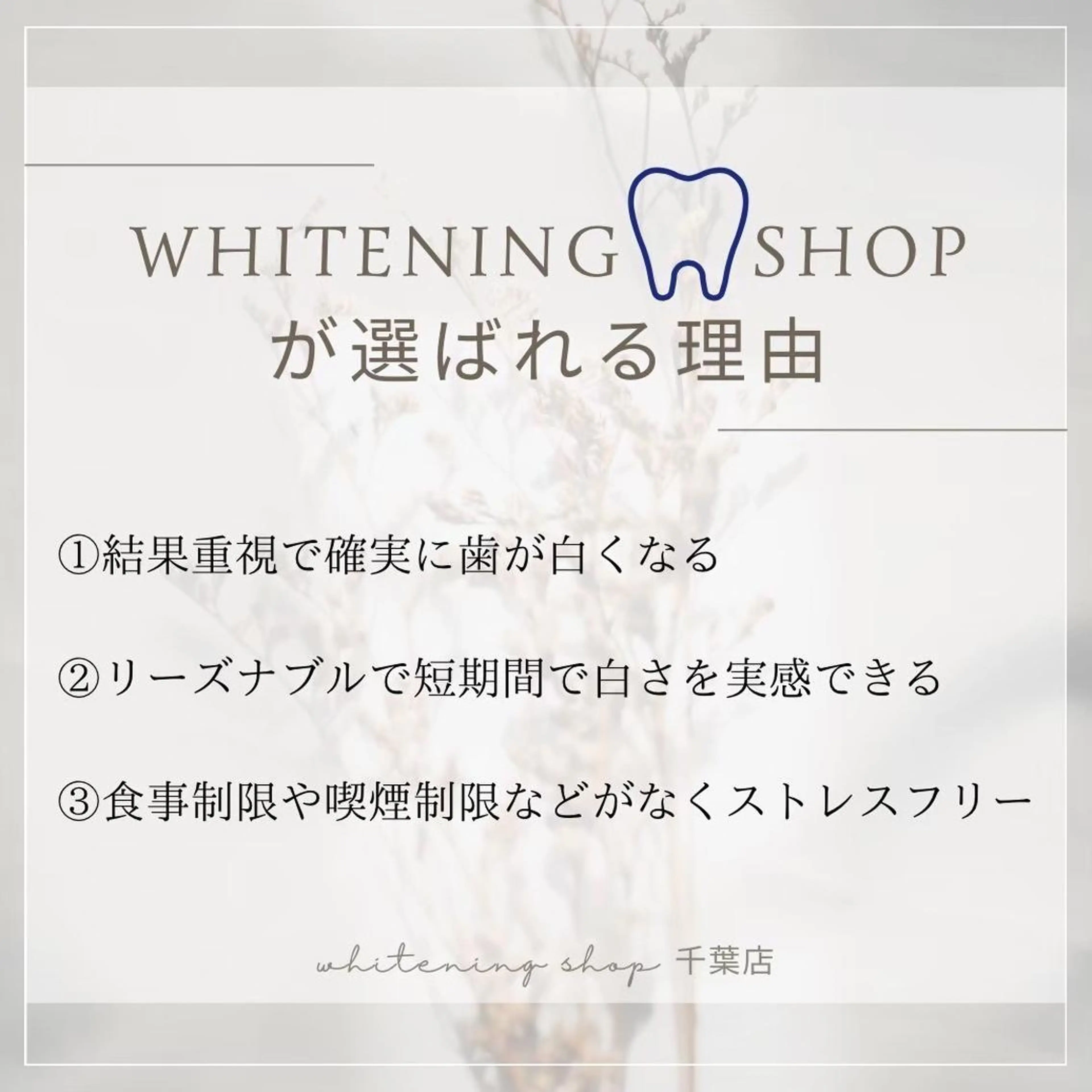 メンズ エステ ホワイトニング ショップ千葉店のその他イメージ