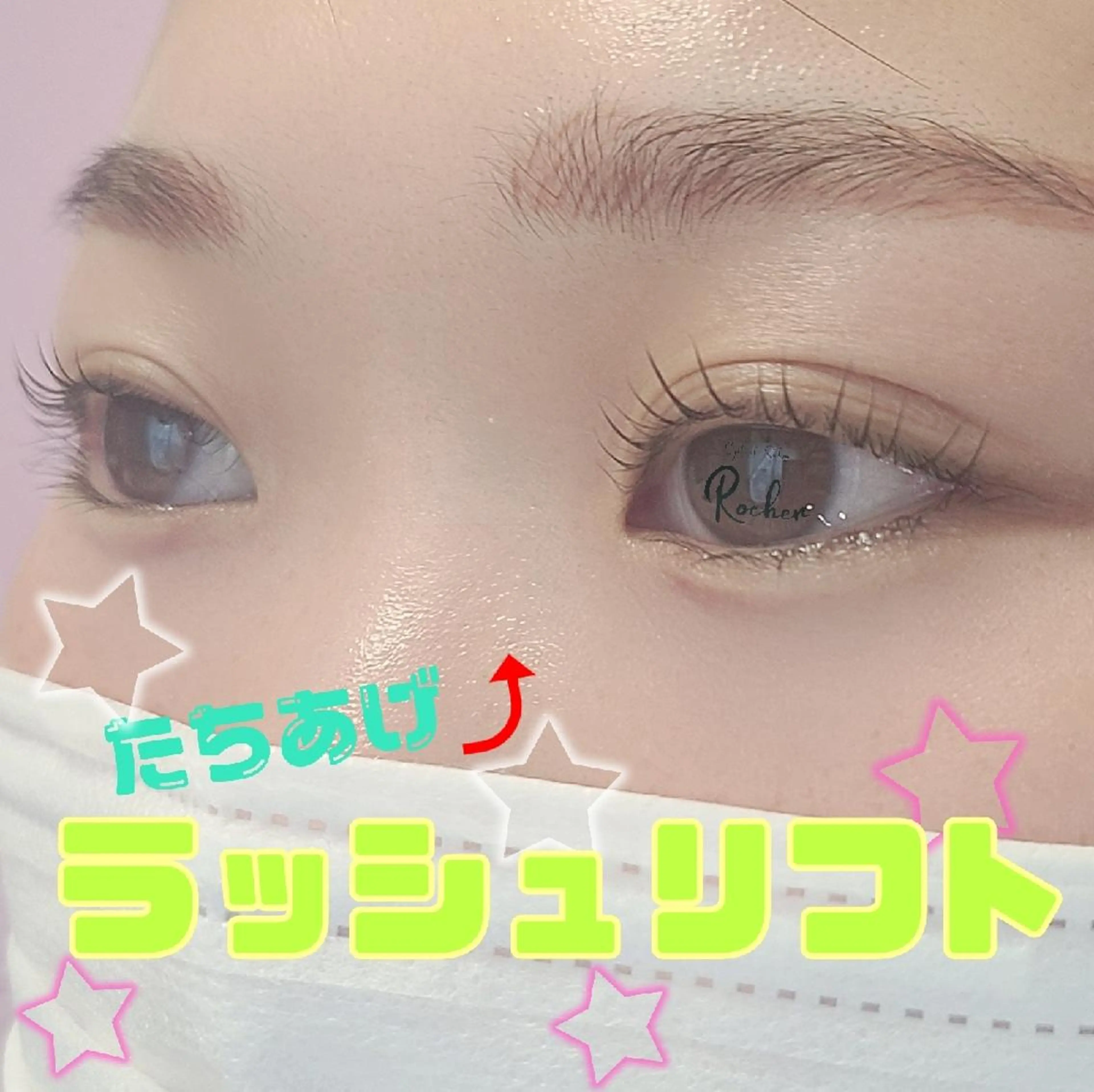 マツエク・マツパ Rocher 【ロシェ】のマツエク・マツパデザイン