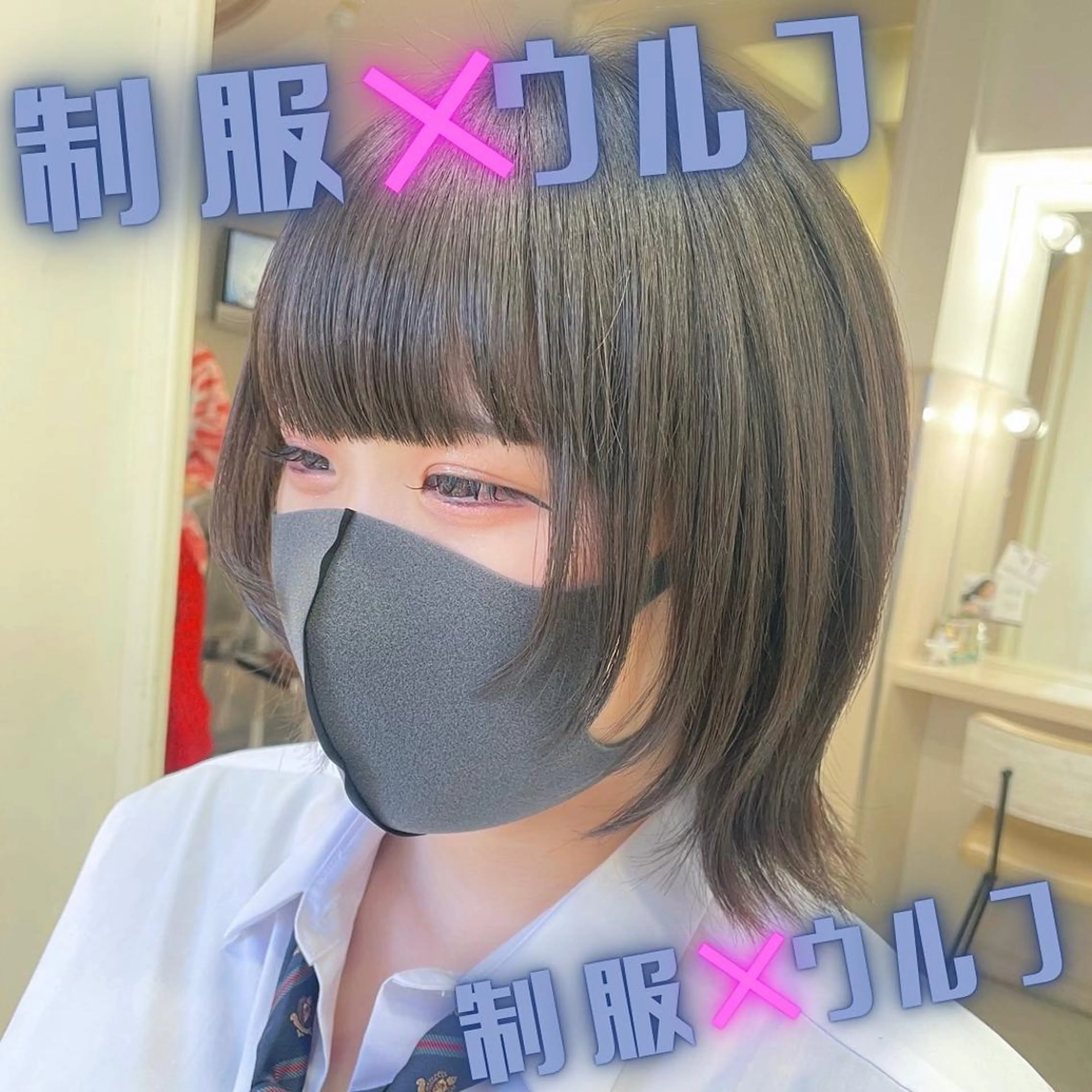 ミディアム くびれヘア ハッシュカット ウルフカット カット 🌺ウルフカット職人 新垣渚🐺のヘアスタイル