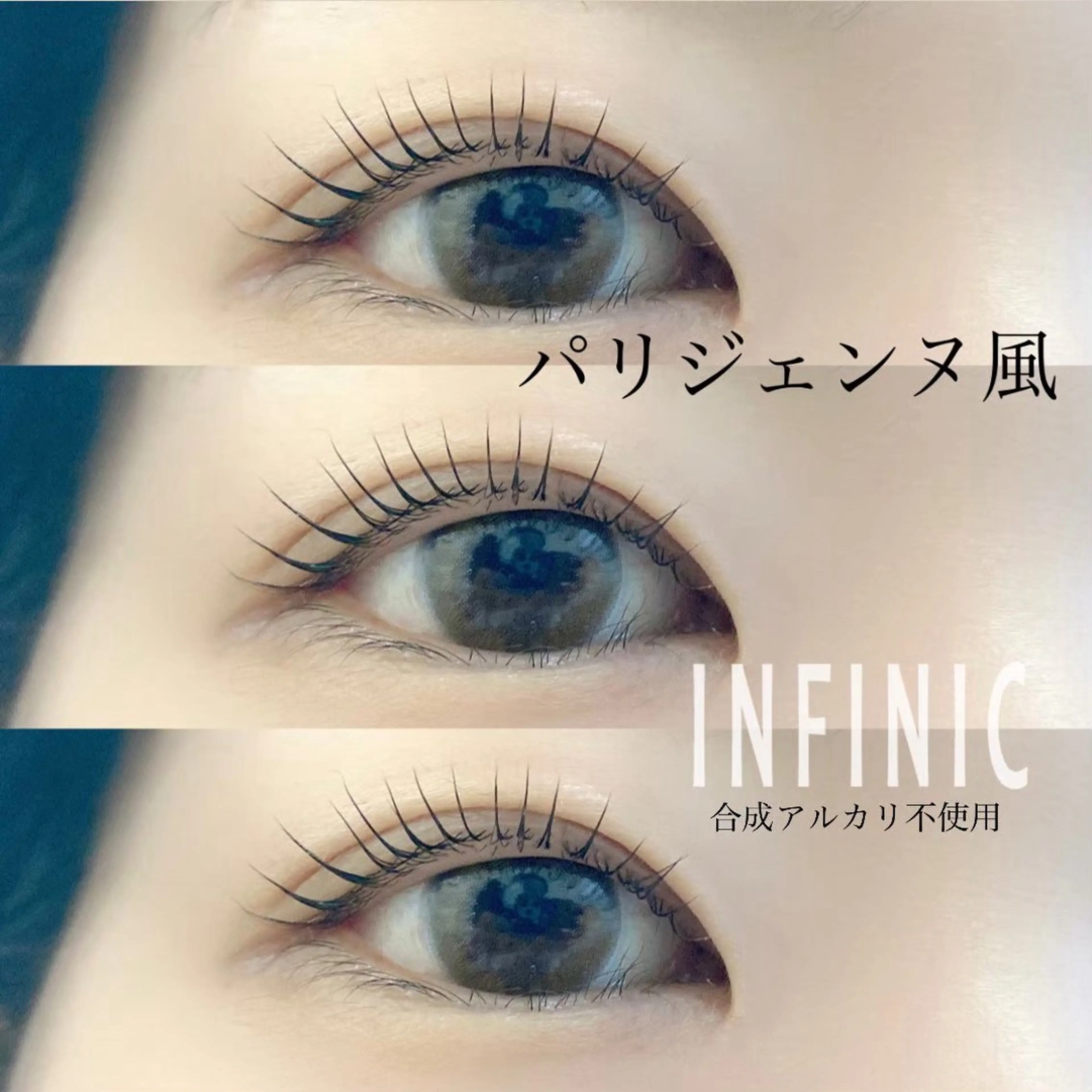 パーマ INFINIC. nanaのマツエク・マツパデザイン