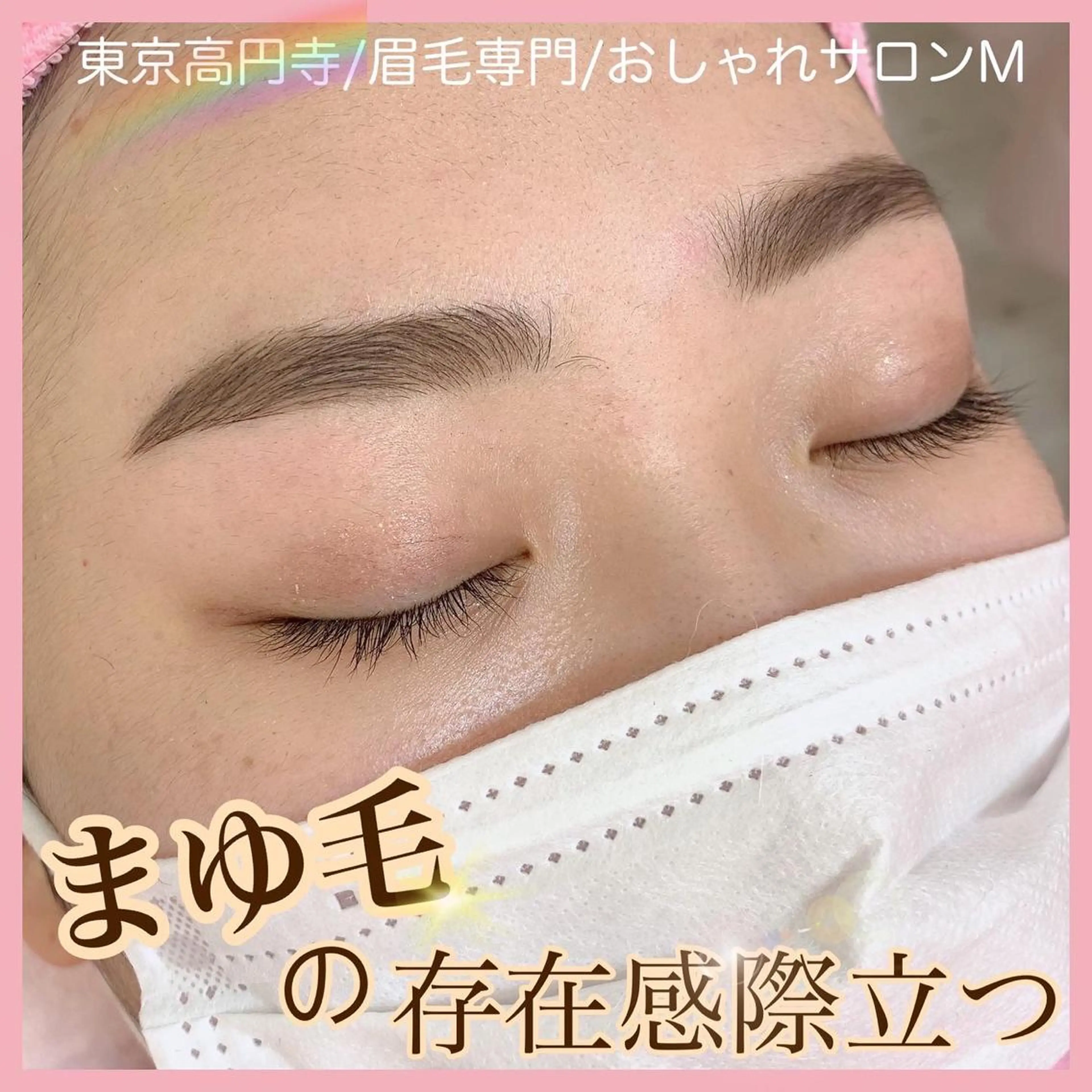 マツエク・マツパ アイブロウ キクチ ノドカの眉毛・アイブロウイメージ