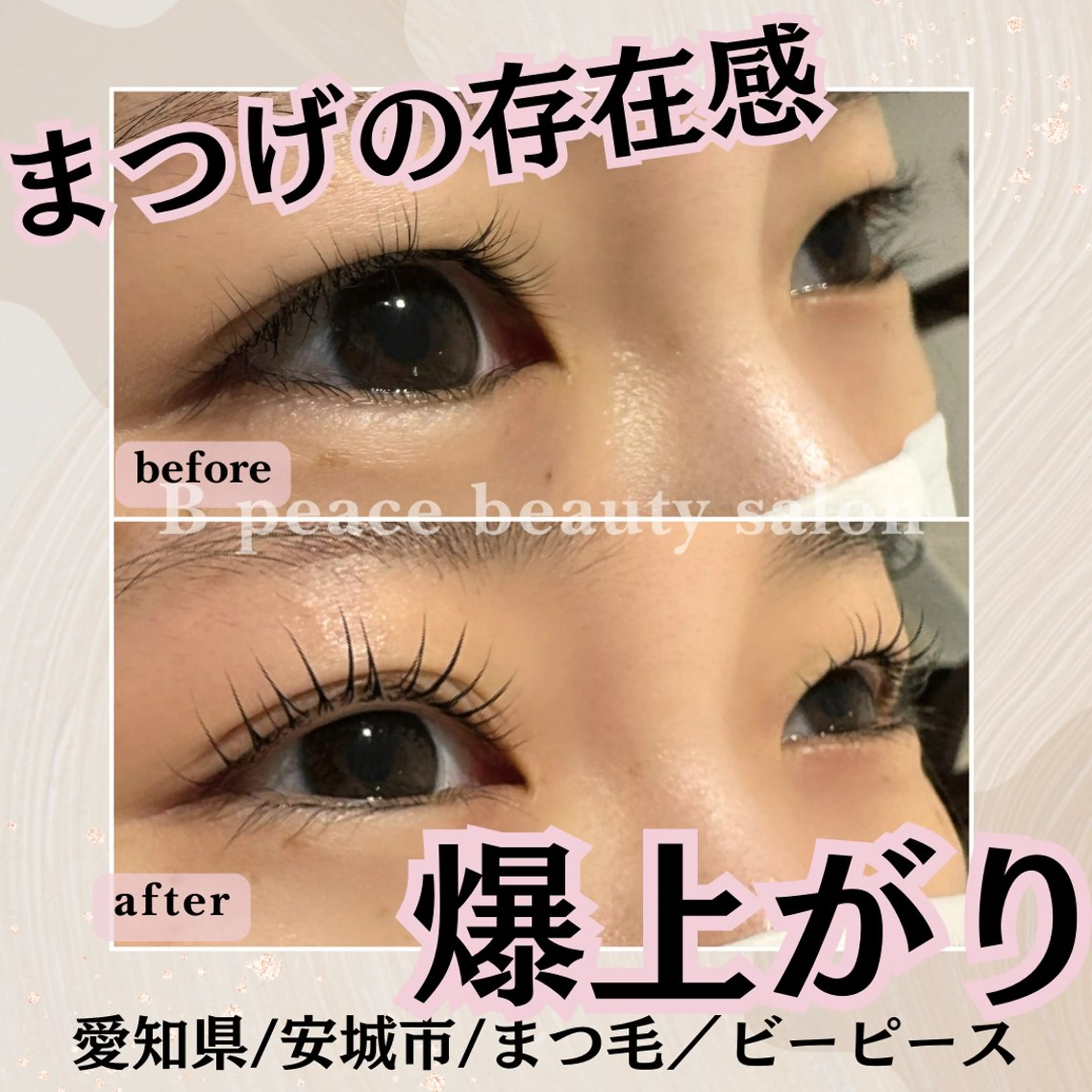 マツエク・マツパ B  peace beauty salon所属・B peace. はるかのマツエク・マツパデザイン