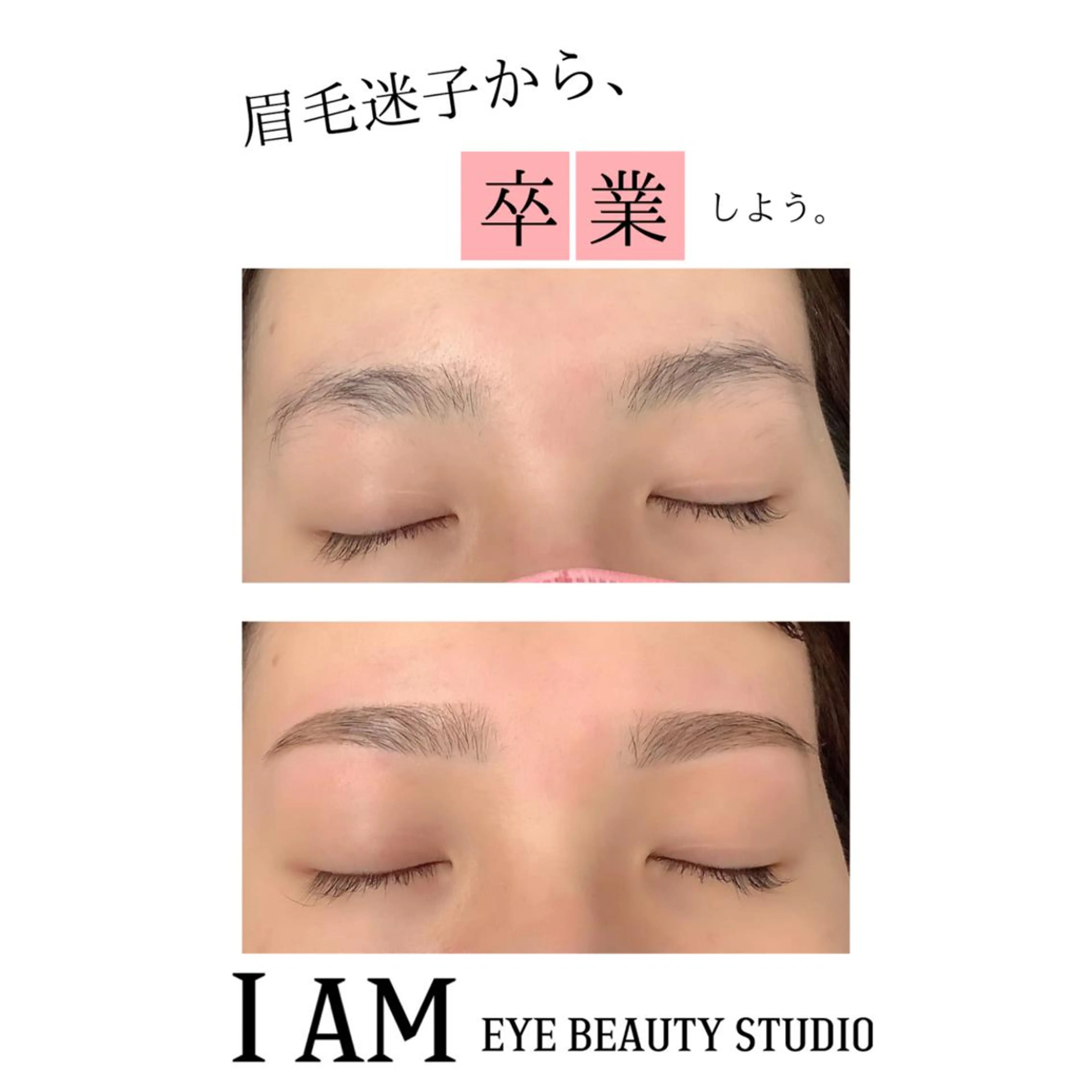 I am .のマツエク・マツパデザイン