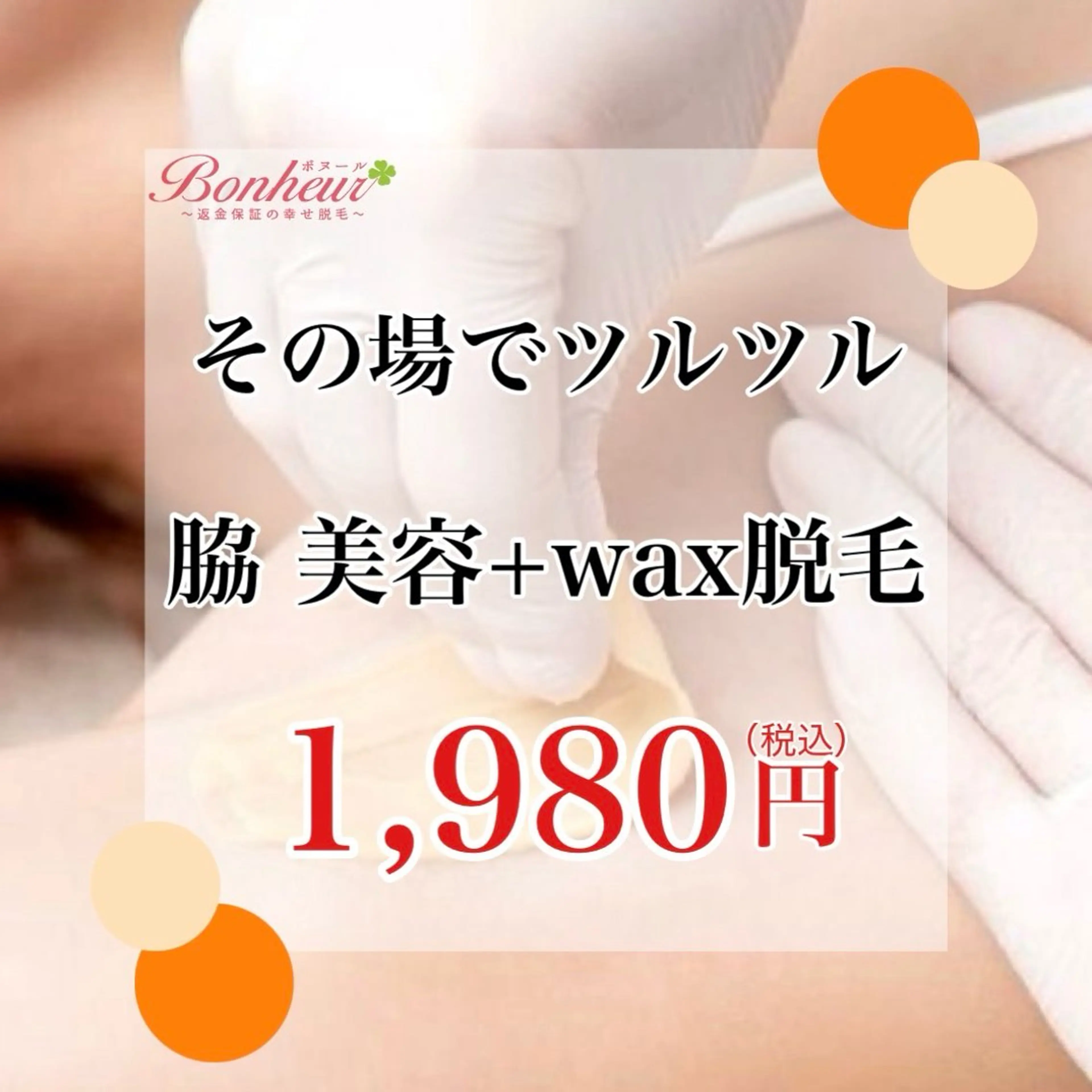 【ワックス+光脱毛💓両ワキ】ブラジリアン脱毛+終わりのある光脱毛とのコンビ脱毛✨の写真