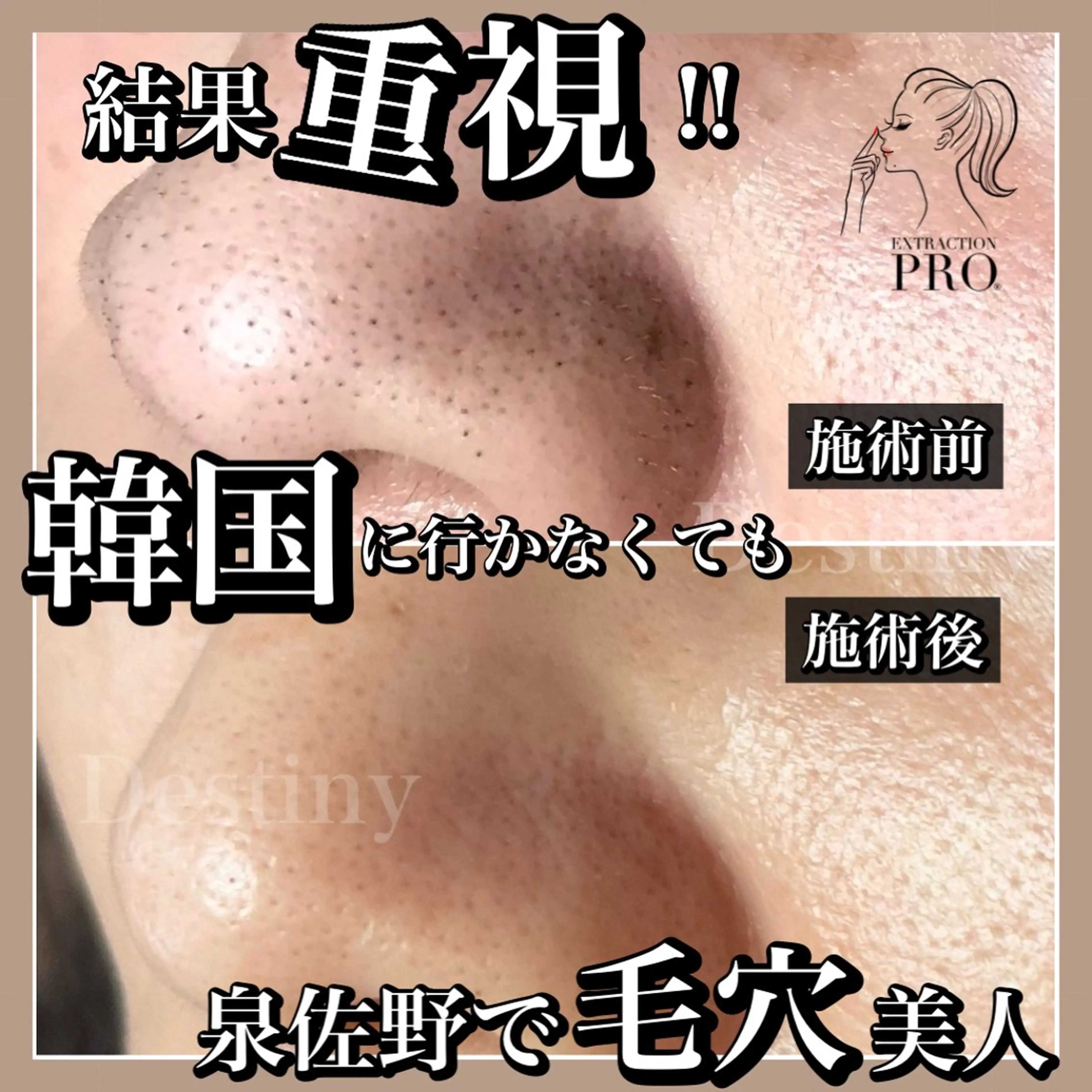 泉佐野 Destinyのエステ・リラクイメージ