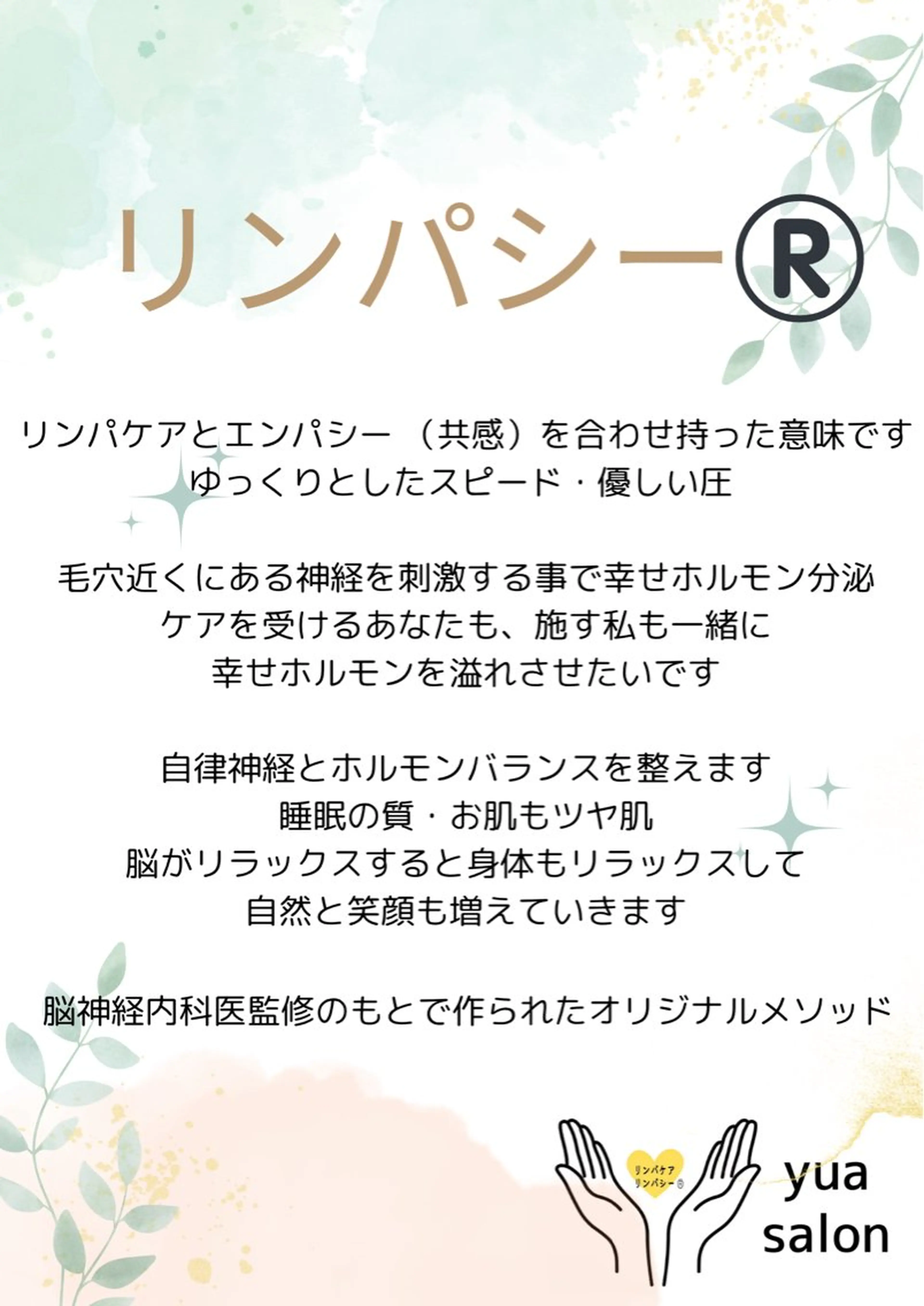 yua  salon リンパケアのエステ・リラクイメージ