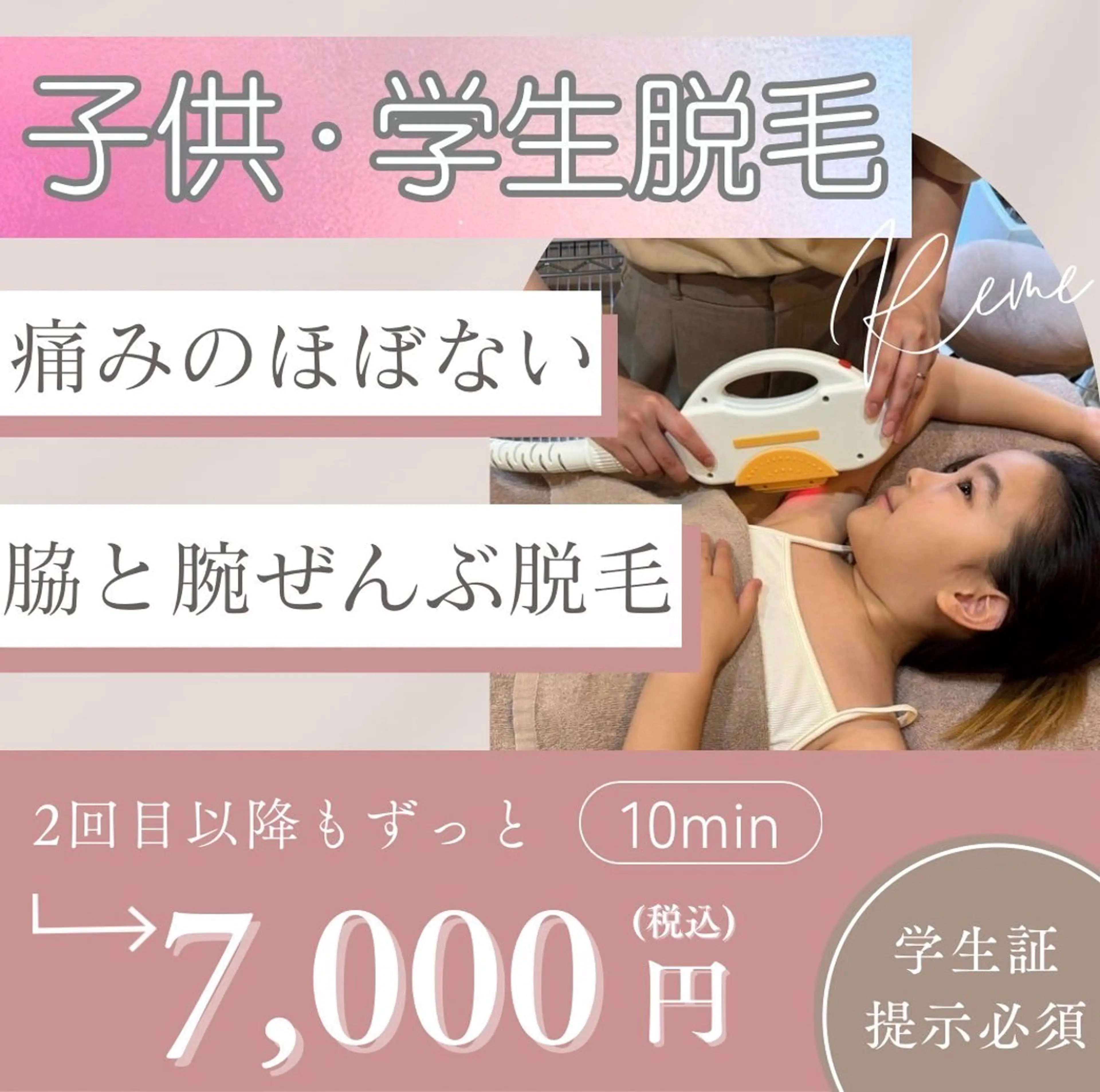 【運動部に人気◎】両脇と腕ぜんぶ脱毛(約10分)¥7000の写真