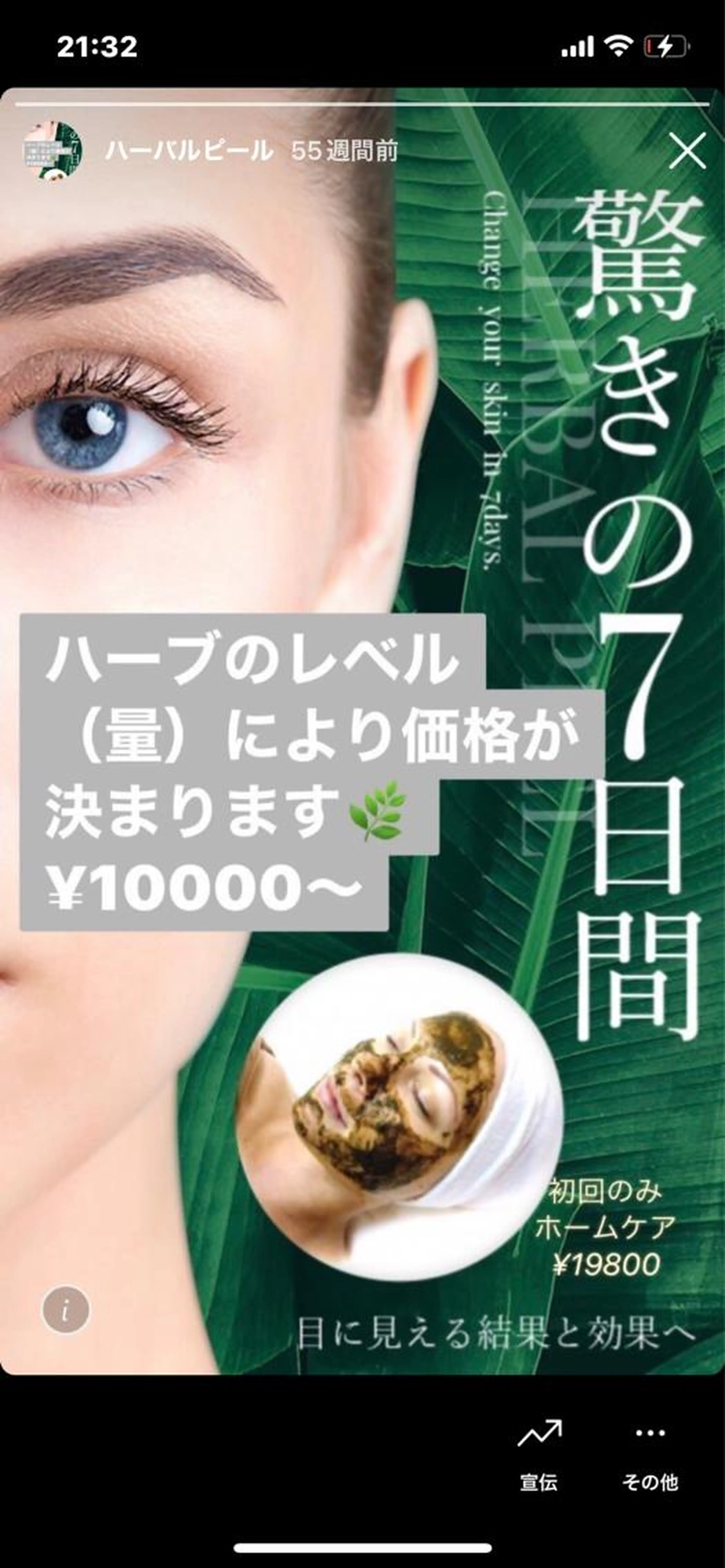 初回ハーバルピール🌿レベル1​〜​レベル7 ハーブの量により価格変動します（別途ホームケア必須）ハーブピーリングの写真