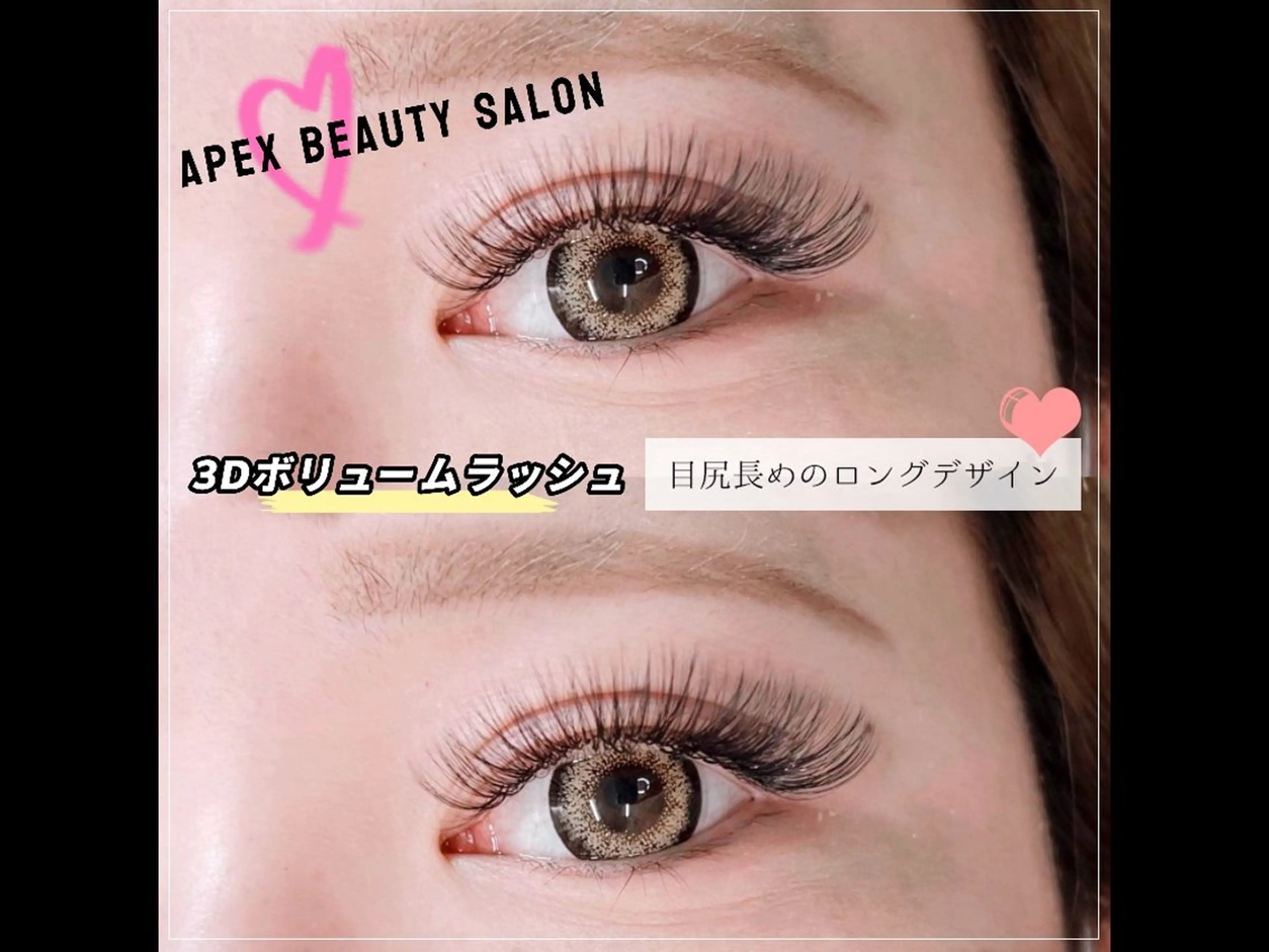 マツエク・マツパ APEX EYELASHのマツエク・マツパデザイン