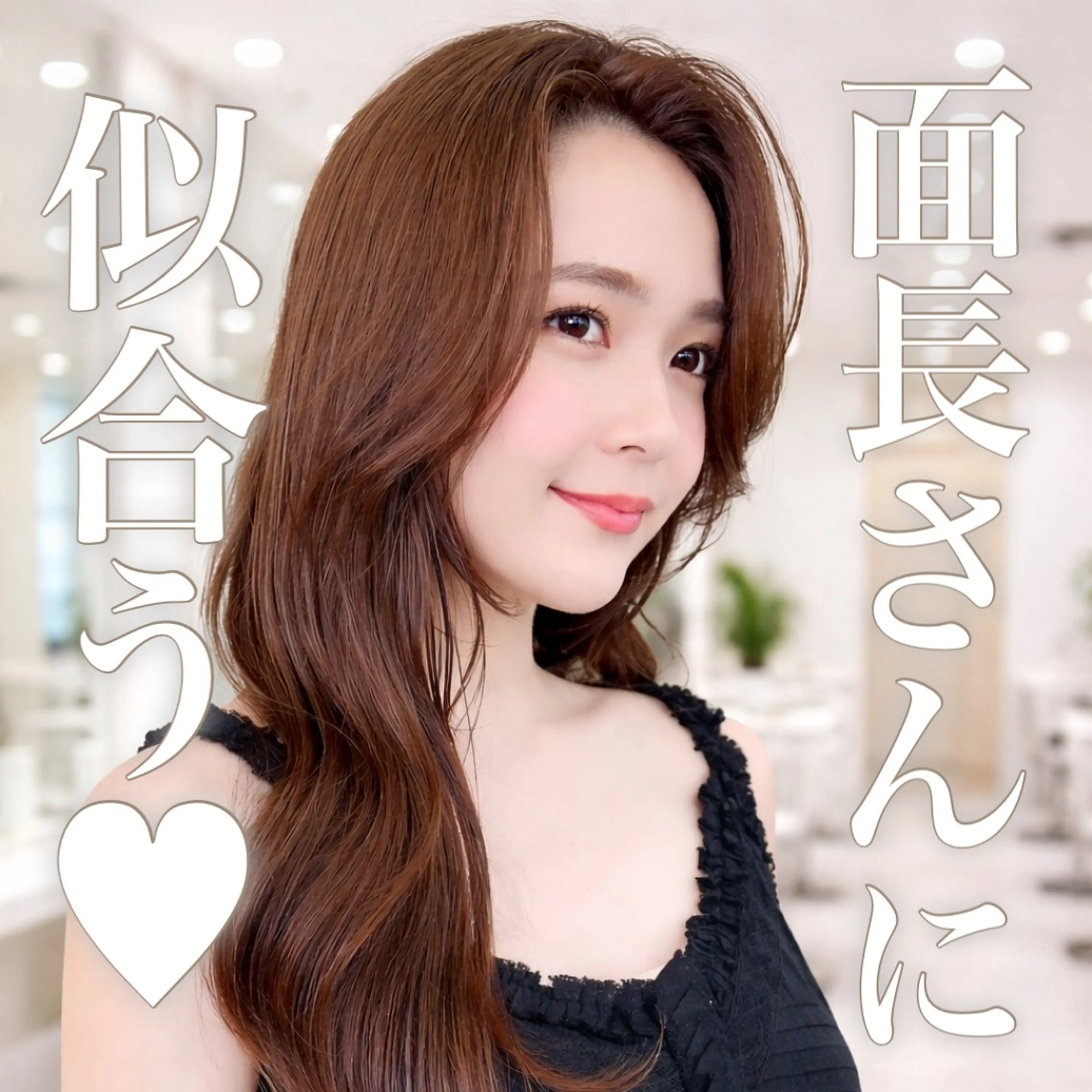 ロング カラー カット ヘアカラー トリートメント ヘアセット 韓国レイヤー似合わせ 透明感カラー飛我💗のヘアスタイル