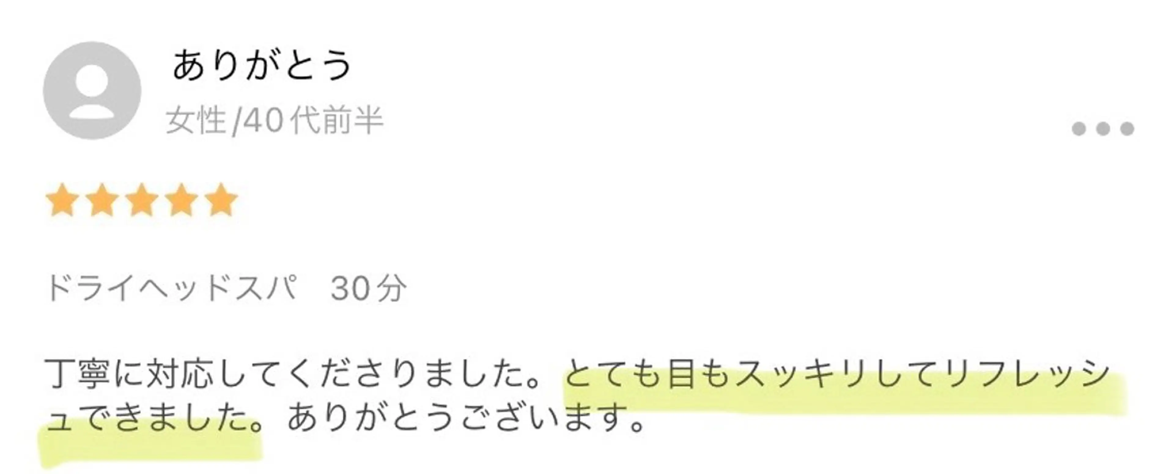 Luont 柳のエステ・リラクイメージ