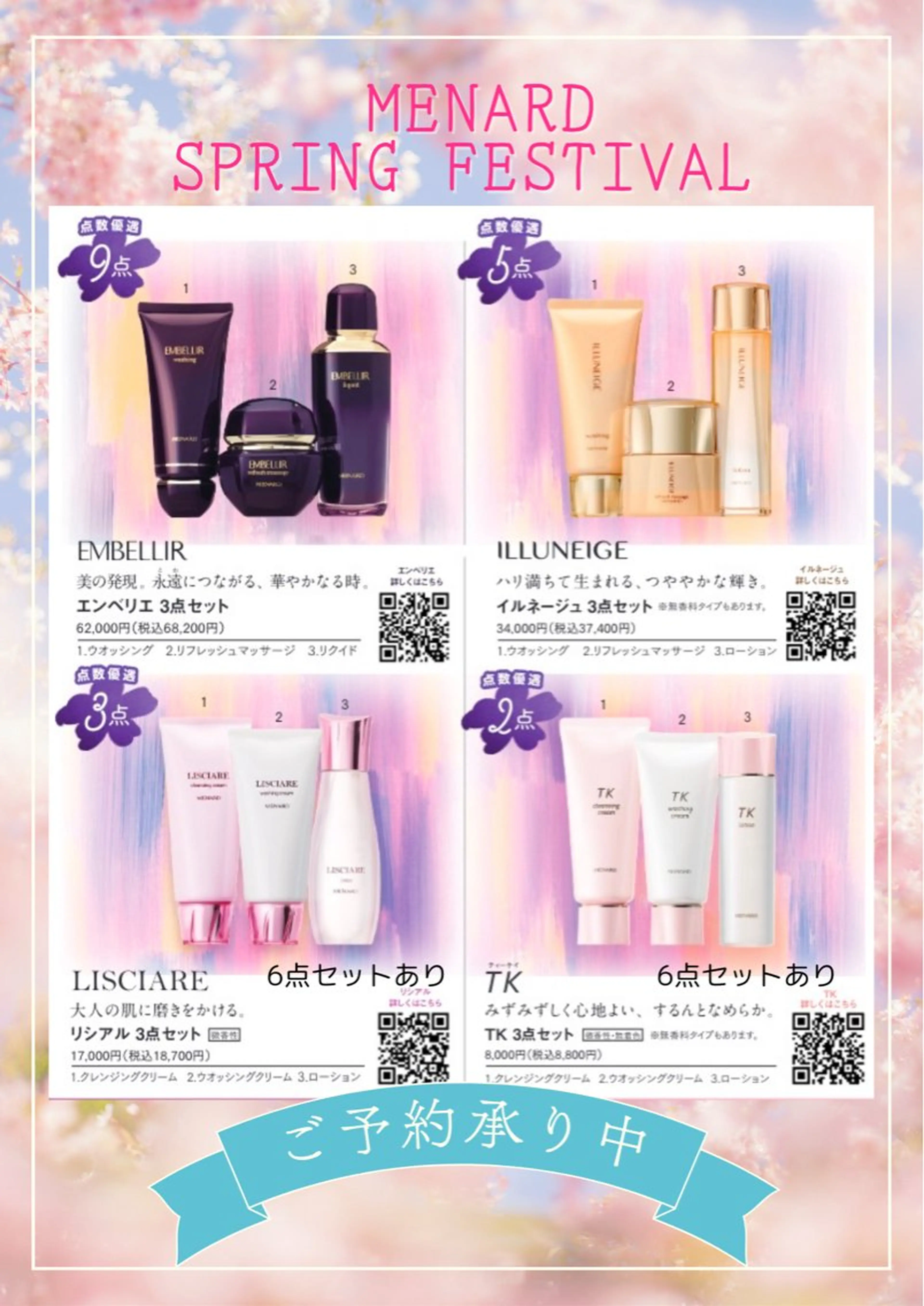 メナードフェイシャルサロン恵那所属・井戸 美奈子のエステ・リラクイメージ