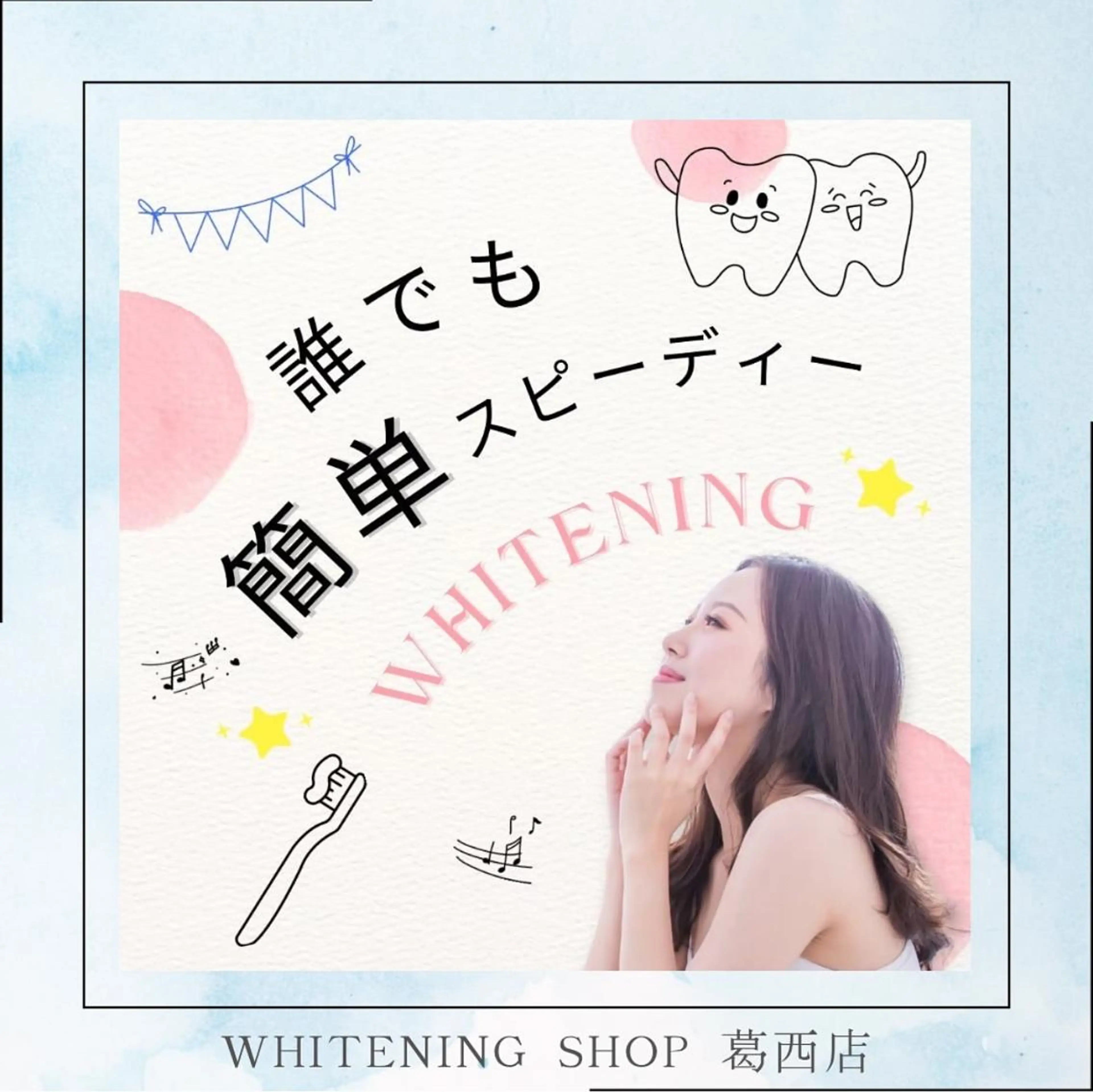 メンズ その他 ホワイトニング ショップ葛西店のその他イメージ