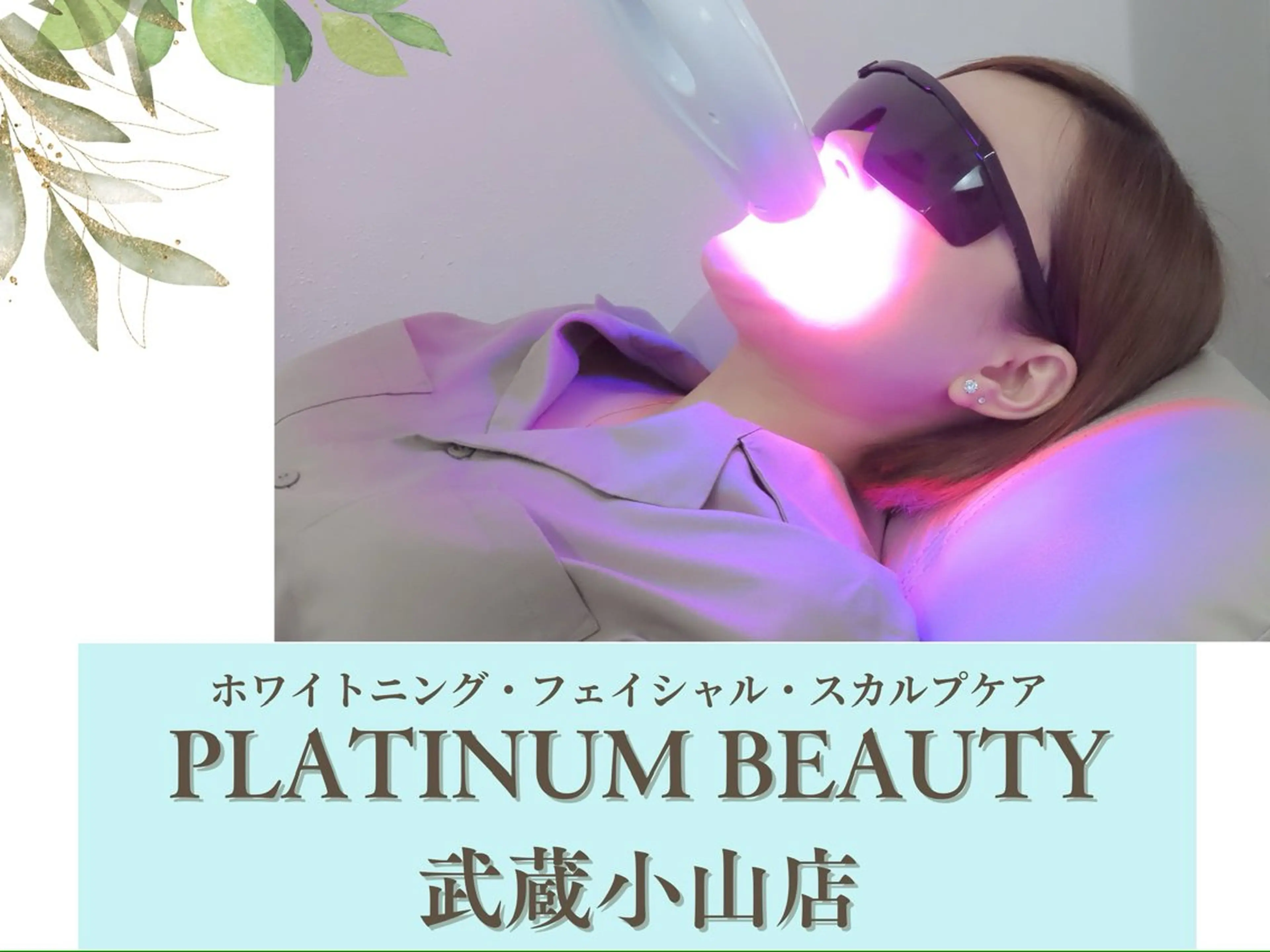 メンズ プラチナムビューティー武蔵小山店所属・プラチナム ビューティー武蔵小山のその他イメージ