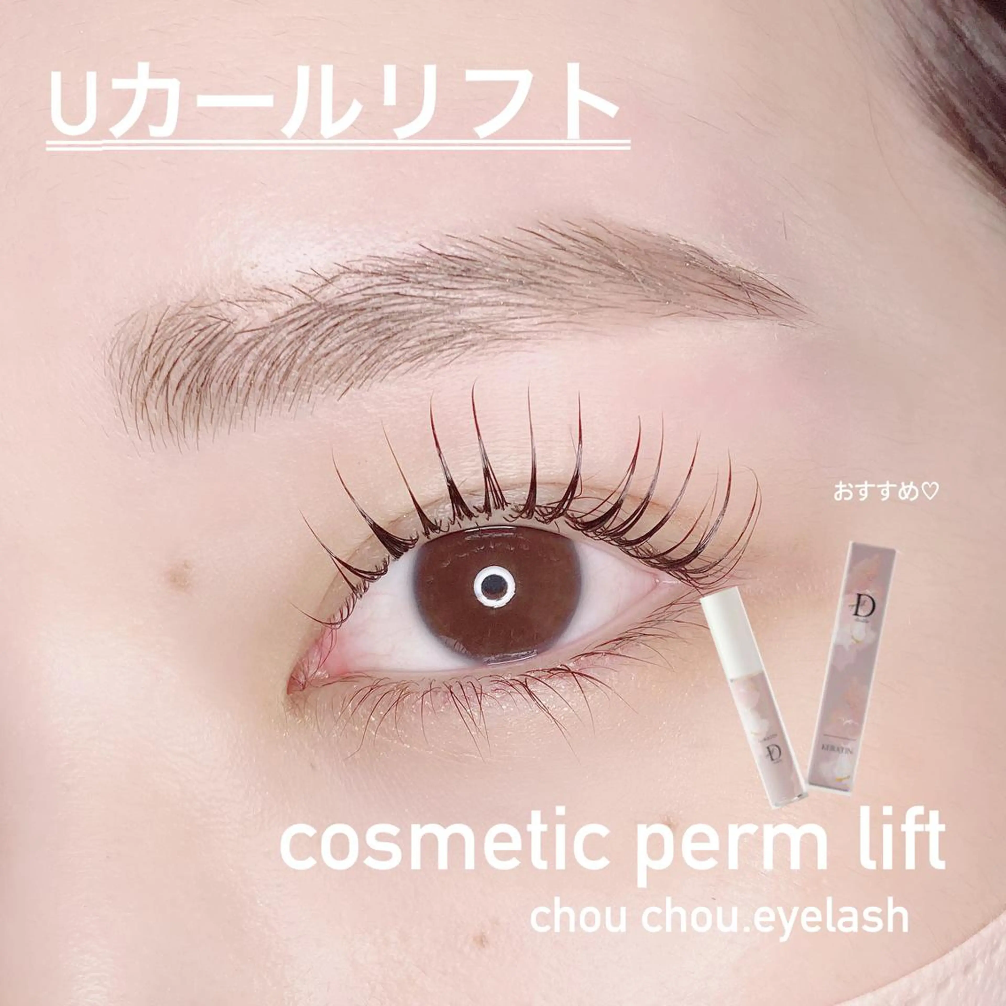 マツエク・マツパ chouchou. 石塚/店長のマツエク・マツパデザイン