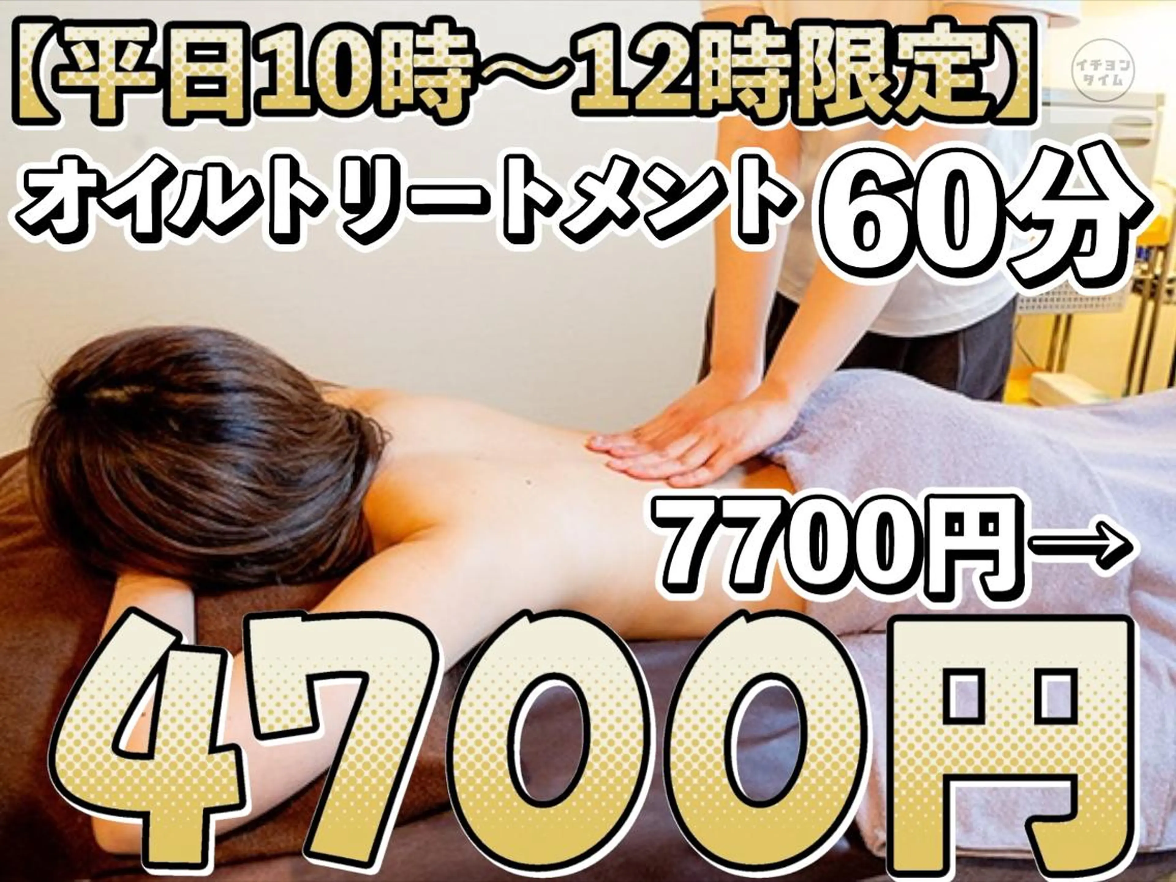 【平日10時～12時限定】オイルトリートメント60分7700円→4700円の写真