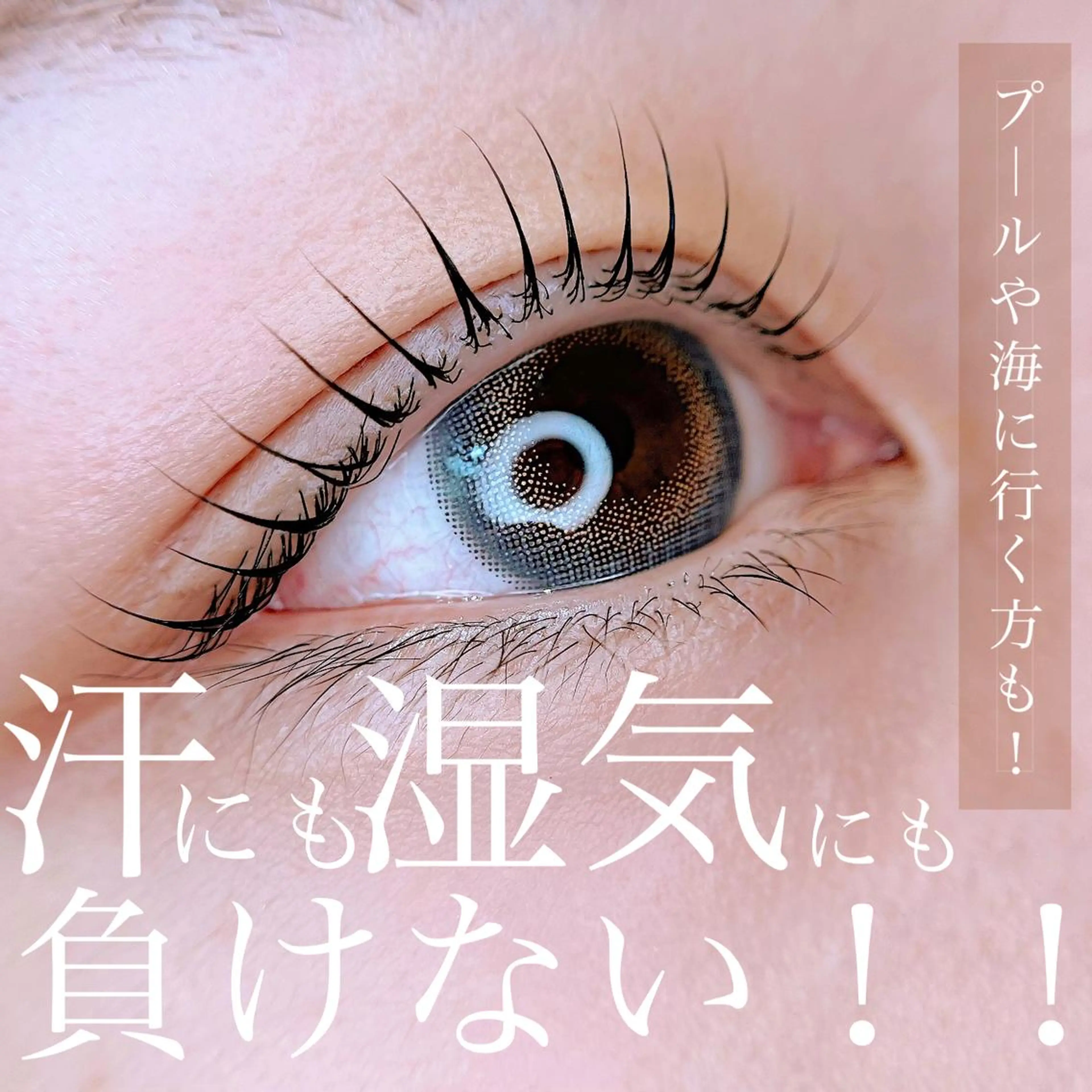 マツエク・マツパ マツパ 岡田 萌々香のマツエク・マツパデザイン