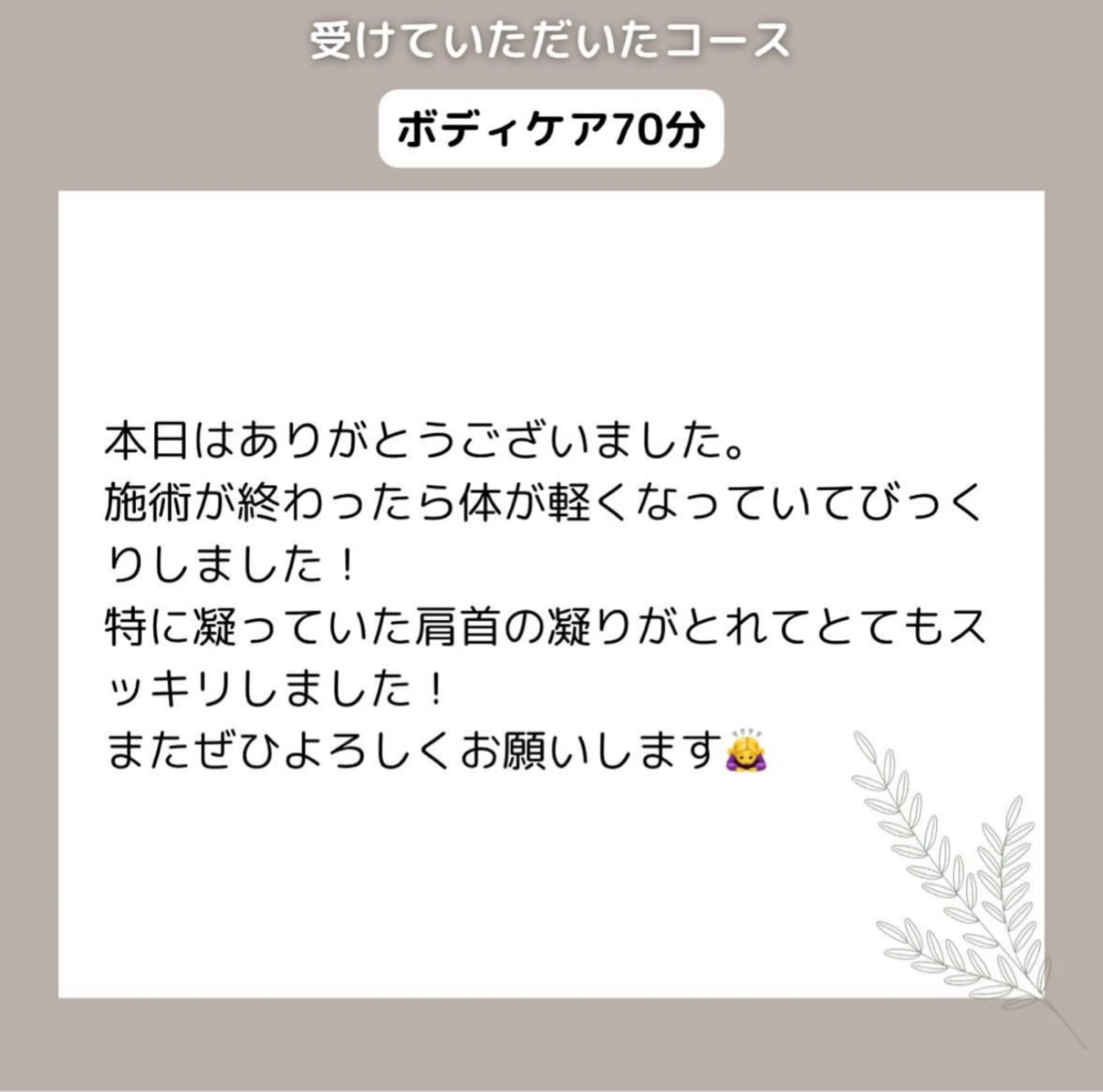 リラク 松岡 まゆみのエステ・リラクイメージ