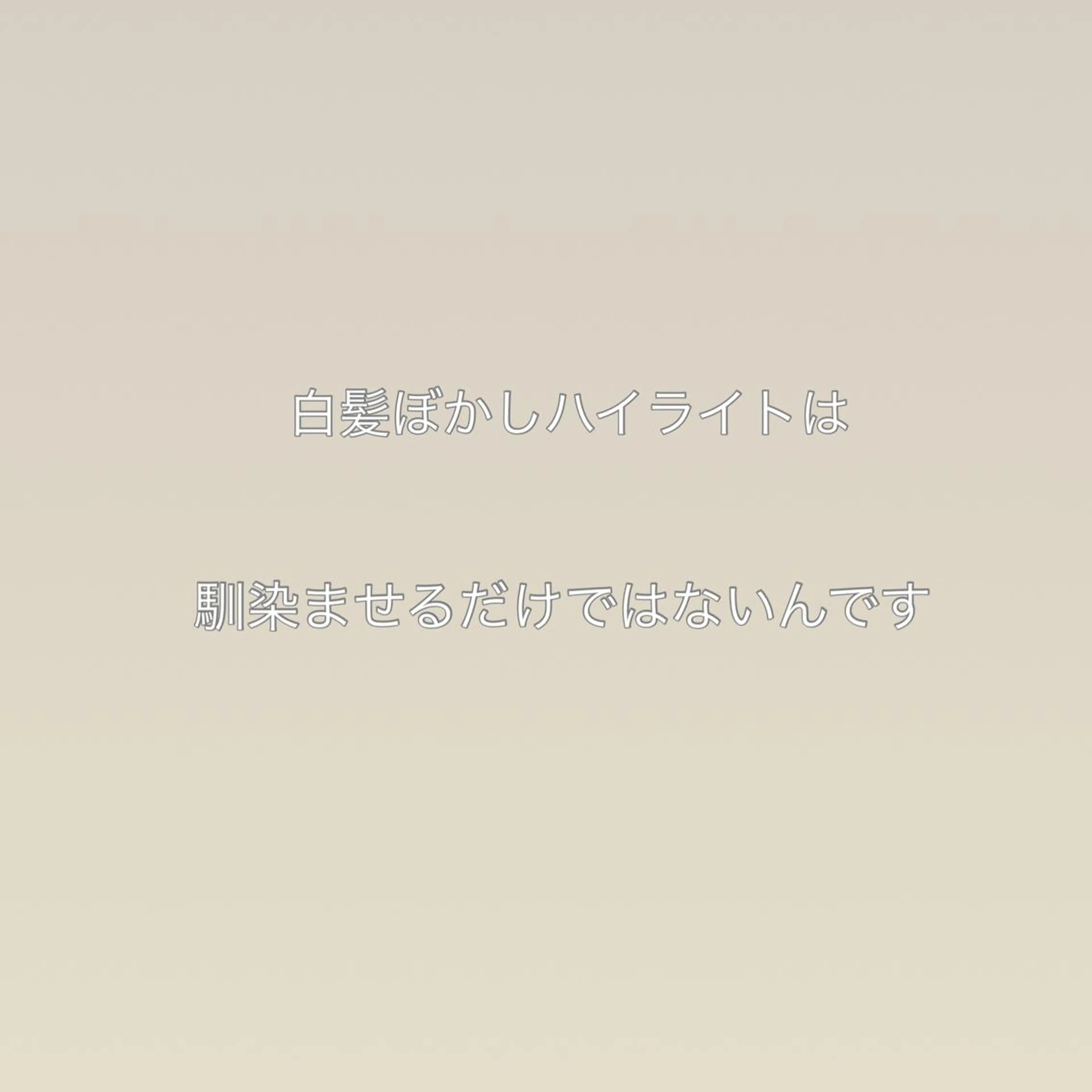 ミディアム カラー ハイライトカラー ハイライト ヘアカラー トリートメント 白髪ぼかしハイライト 柳川拓哉のヘアスタイル