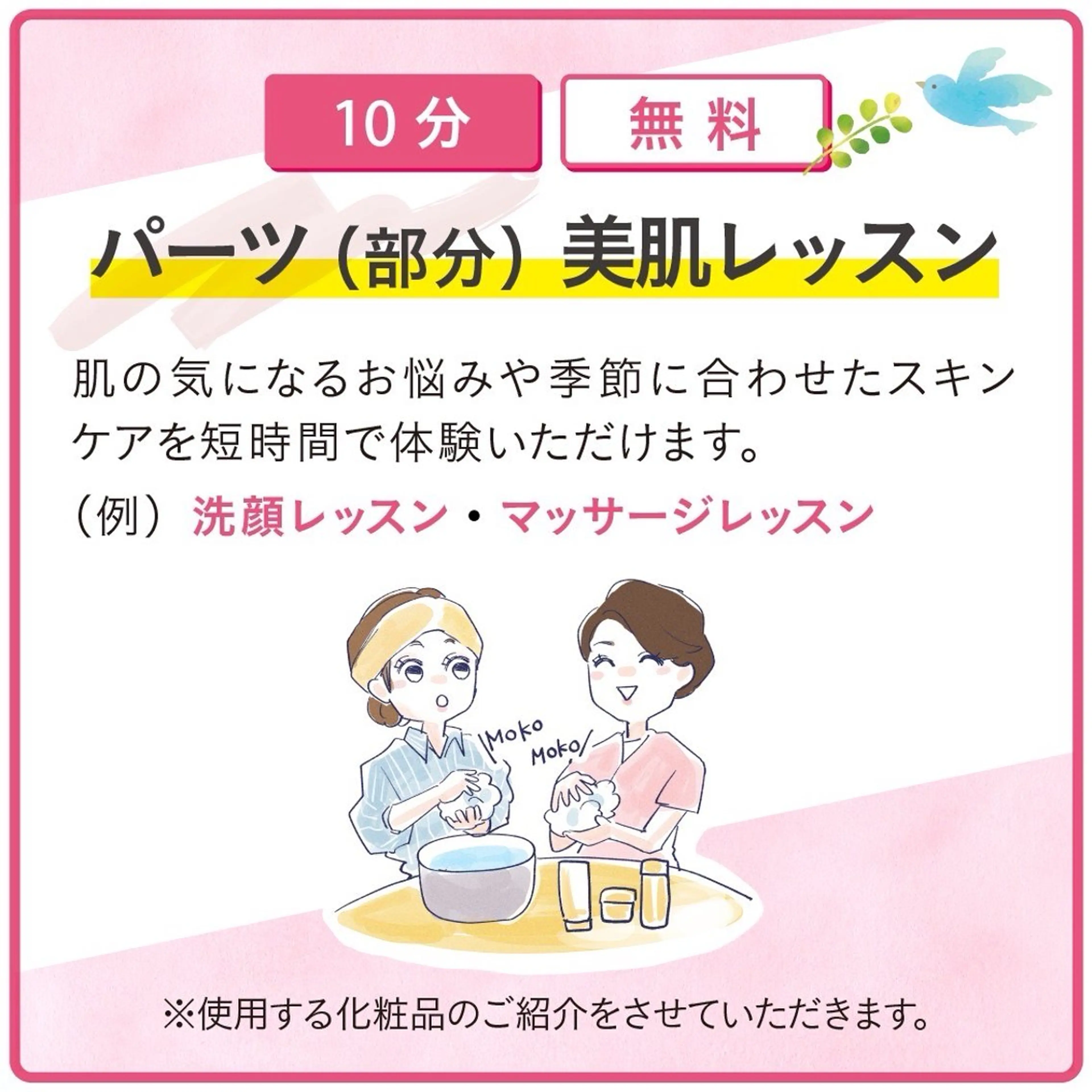 パーツ美肌レッスンの写真