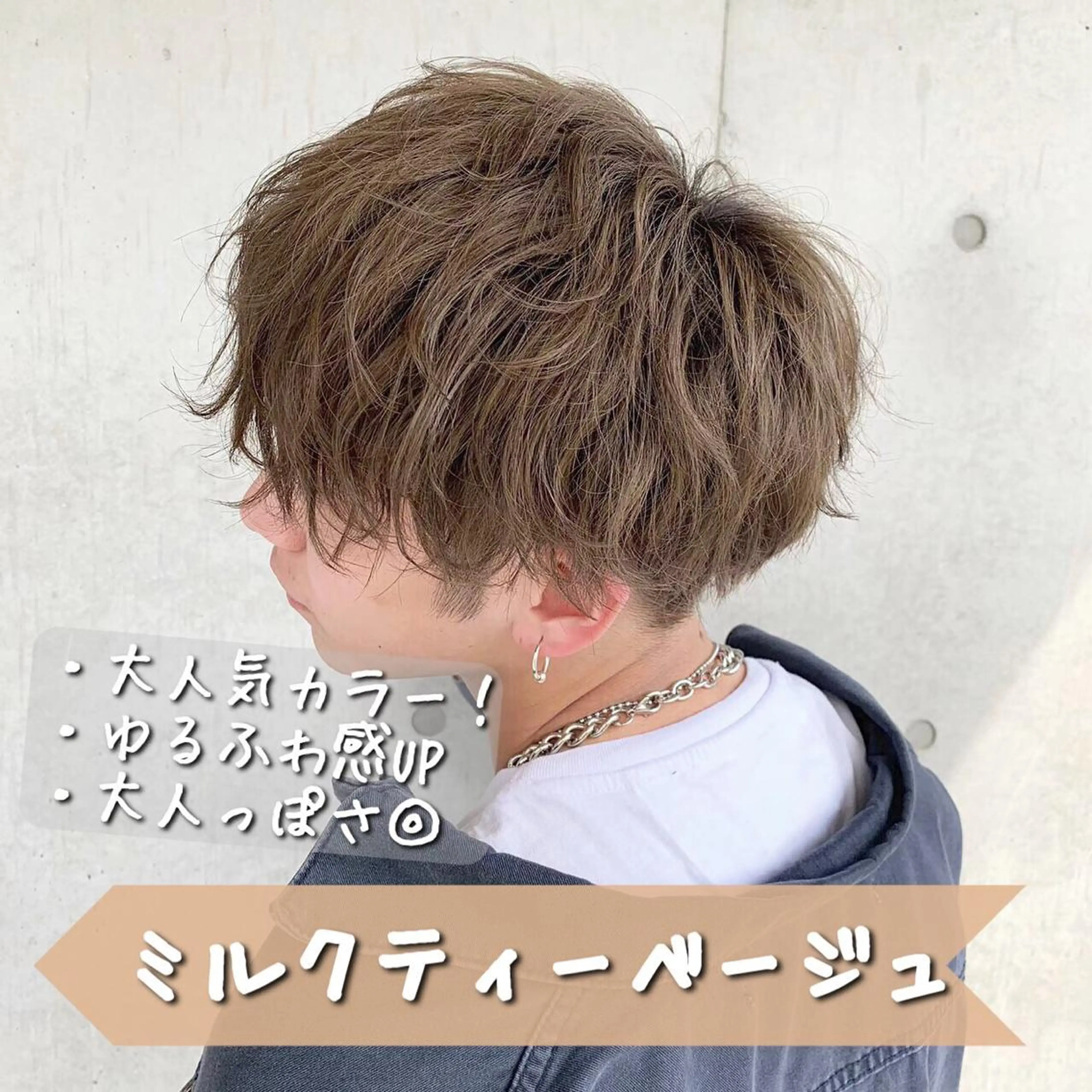 ショート カラー パーマ ヘアアレンジ メンズ 韓国風ベージュ🤎 赤みなし🌿横浜🤎のヘアスタイル